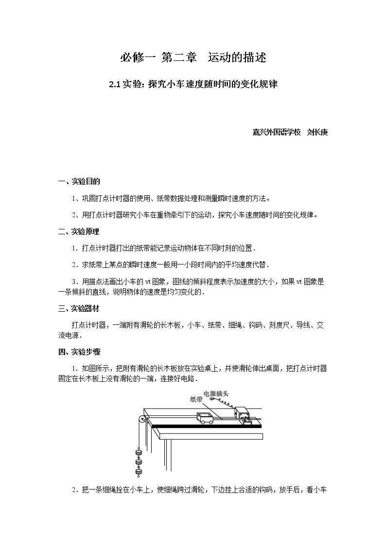 1　实验：探究小车速度随时间变化的规律