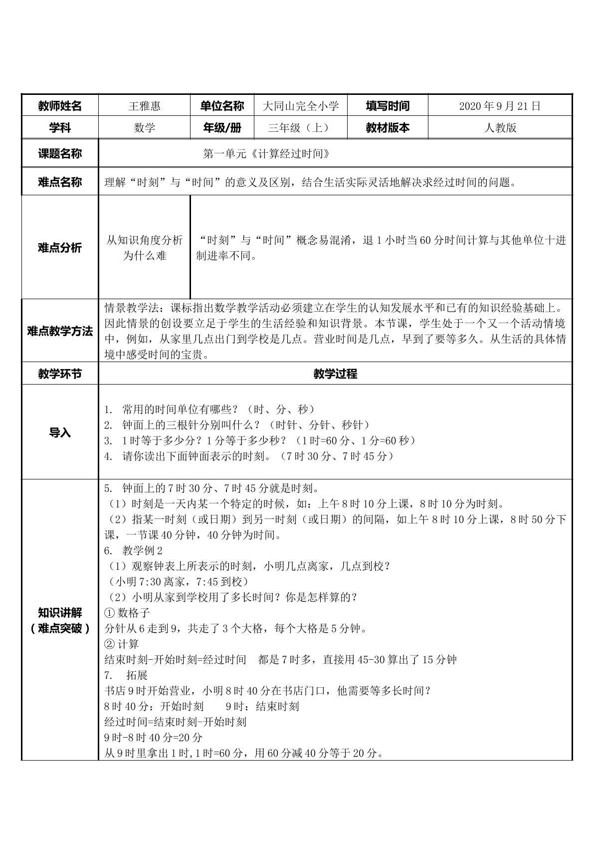 计算经过时间