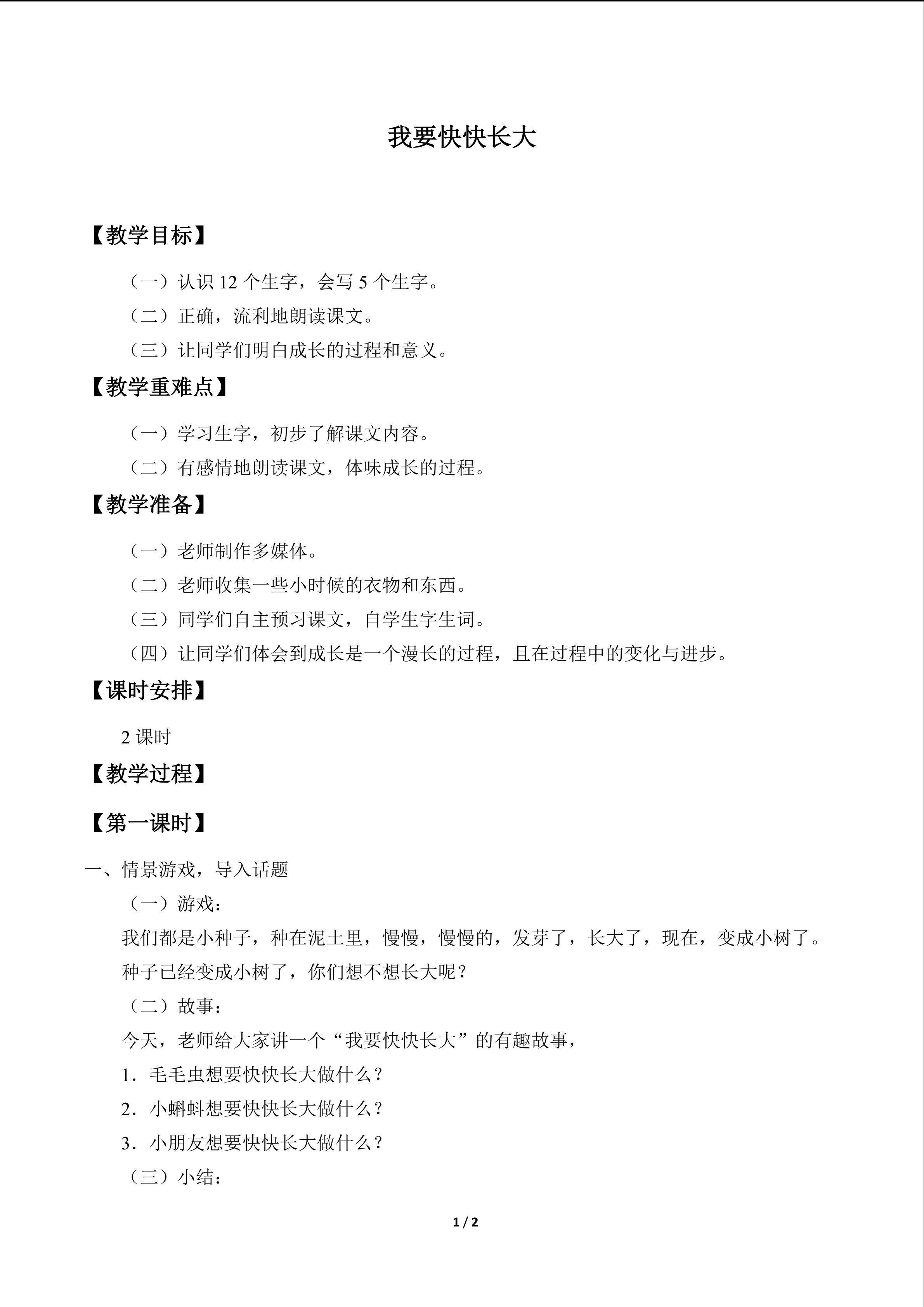 我要快快长大_教案1