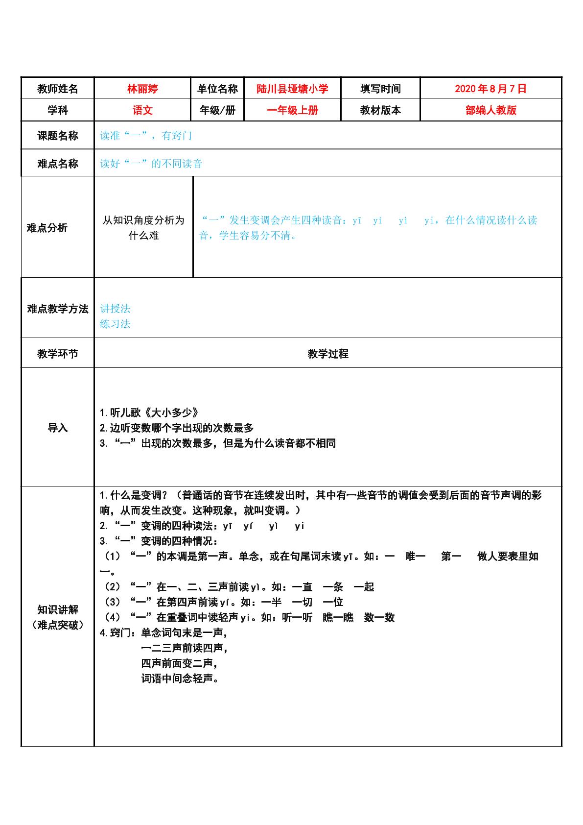 读准“一”，有窍门