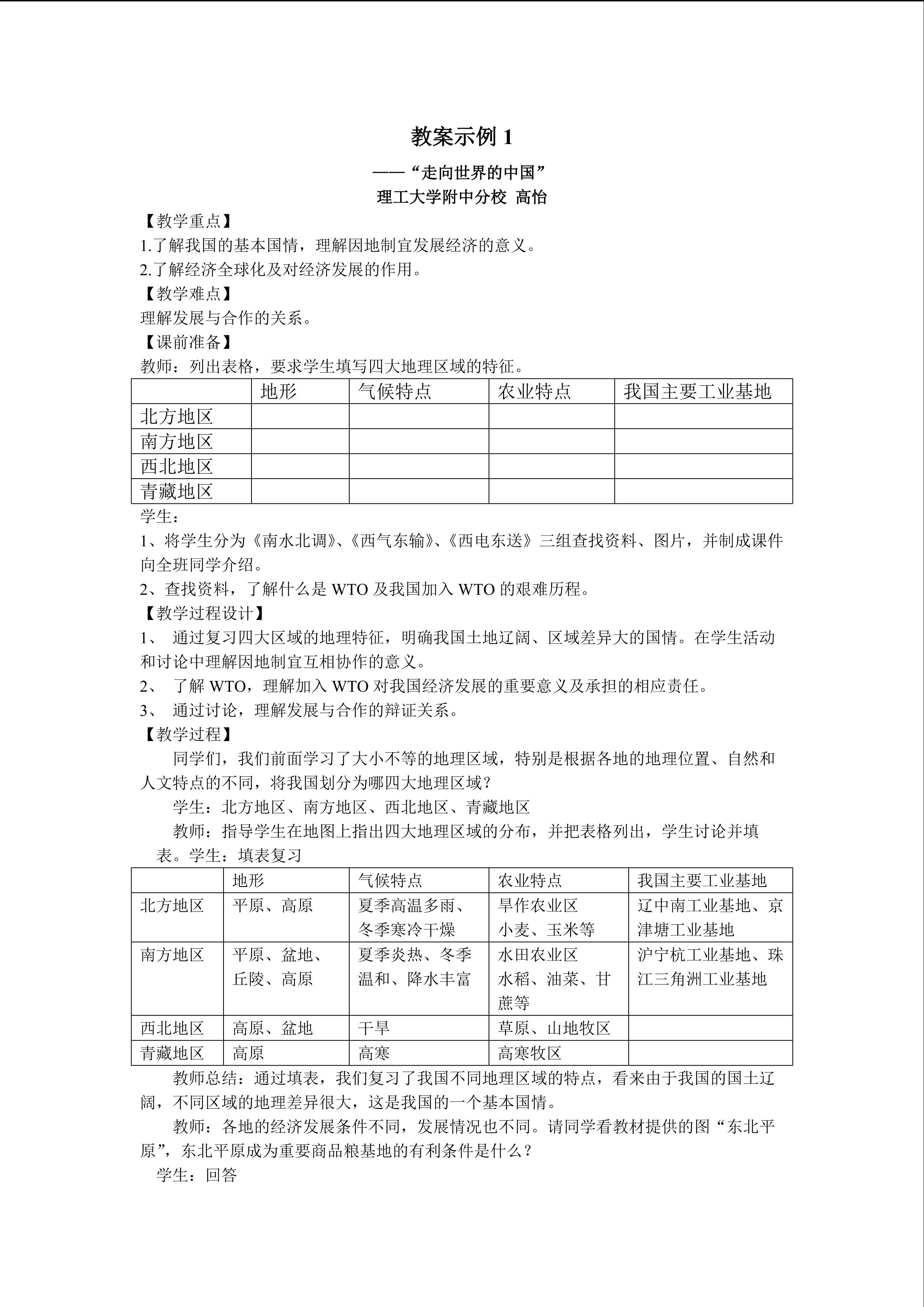 地理初中八年级第九章教案示例2