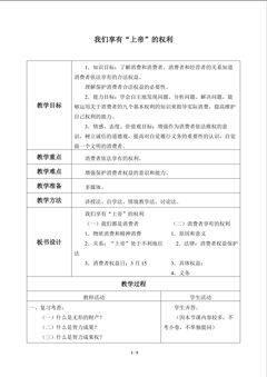 我们享有“上帝”的权利_教案1
