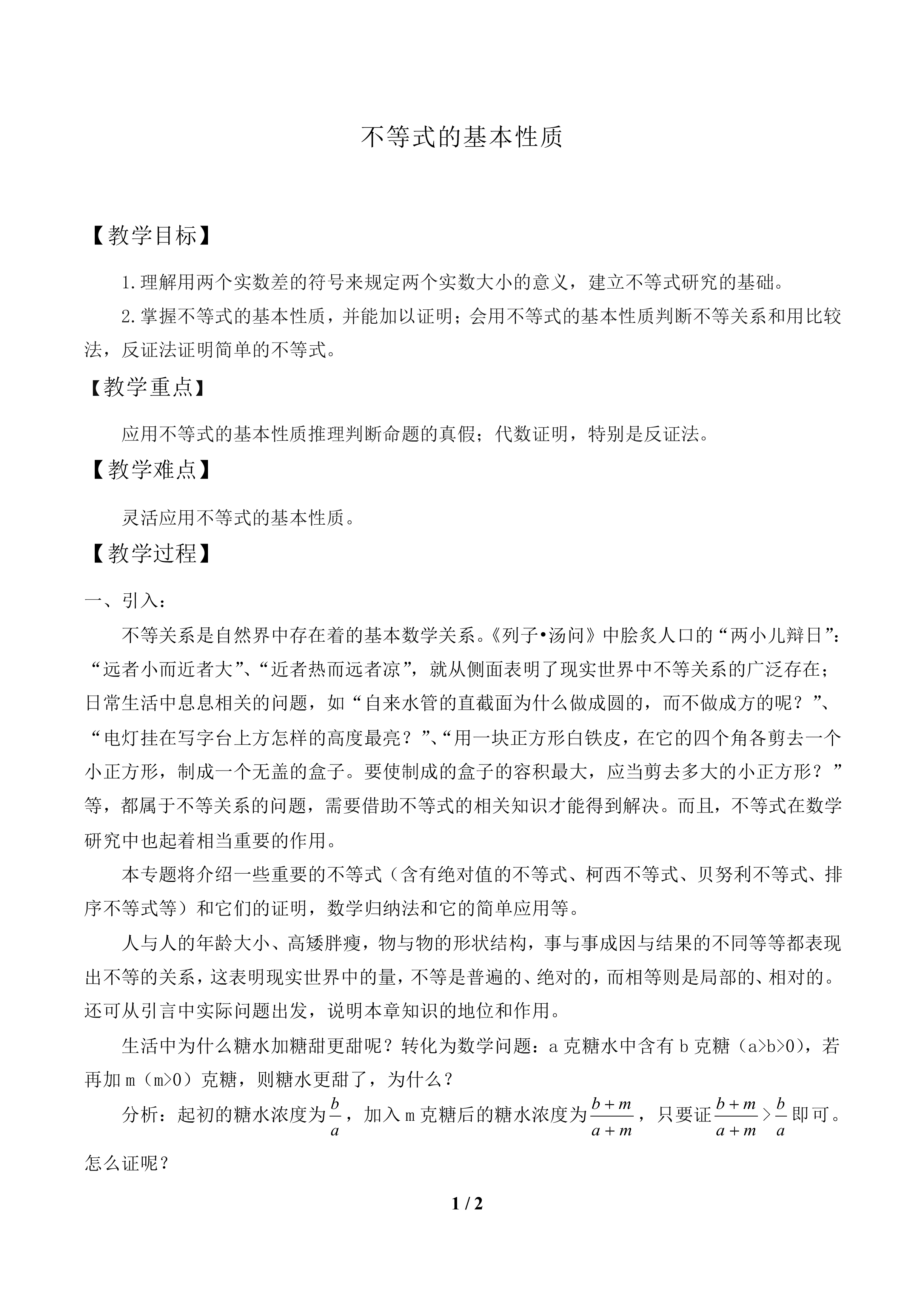不等式的基本性质_教案1.doc
