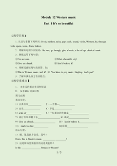 Unit 1 It's so beautiful!_教案1