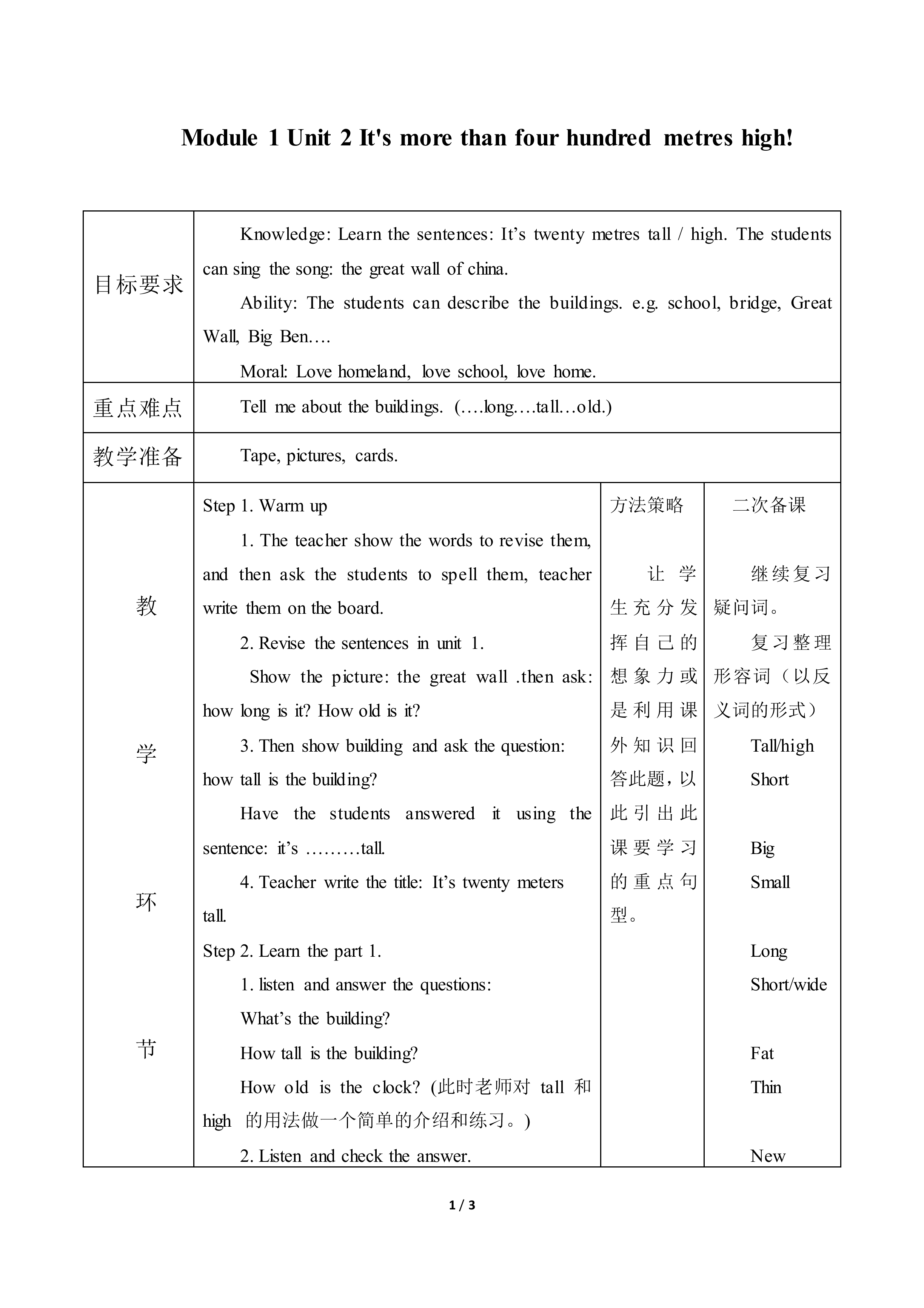 Unit 2 It's more than four hundred metres high!_教案1.doc