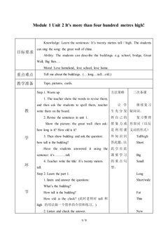 Unit 2 It's more than four hundred metres high!_教案1.doc