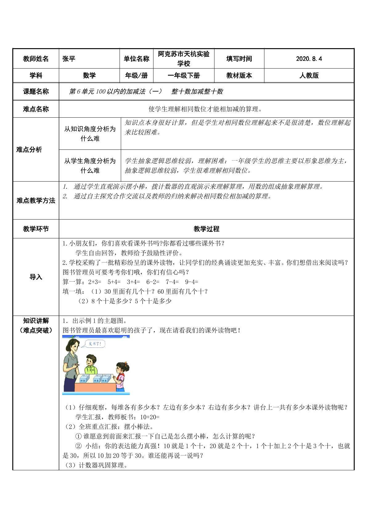 整十数加减整十数