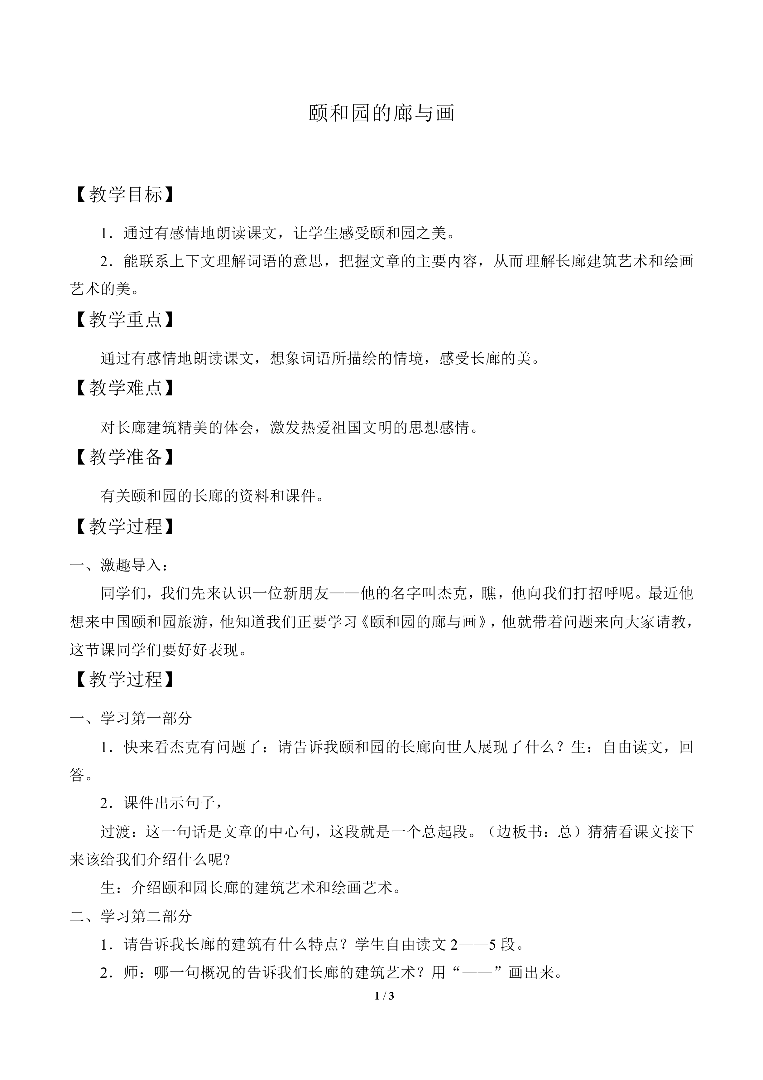 颐和园的廊与画_教案1