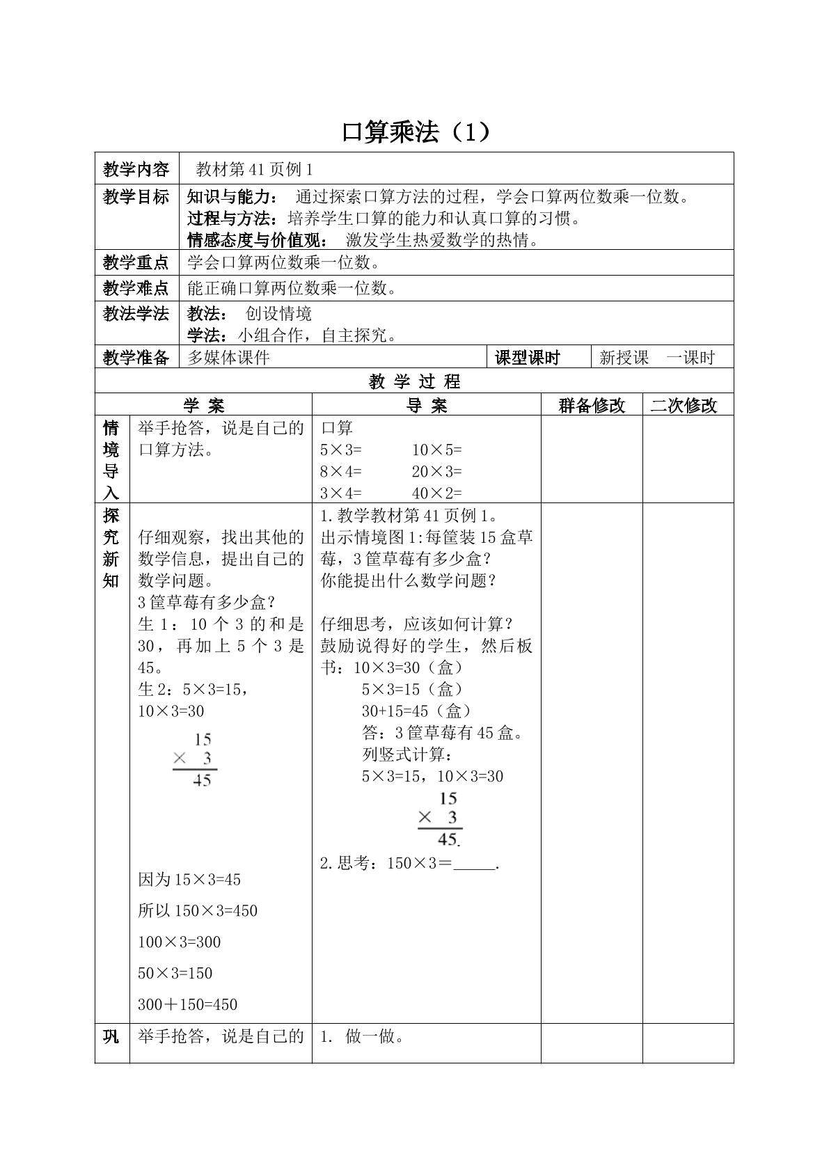 口算乘法（示范课例）
