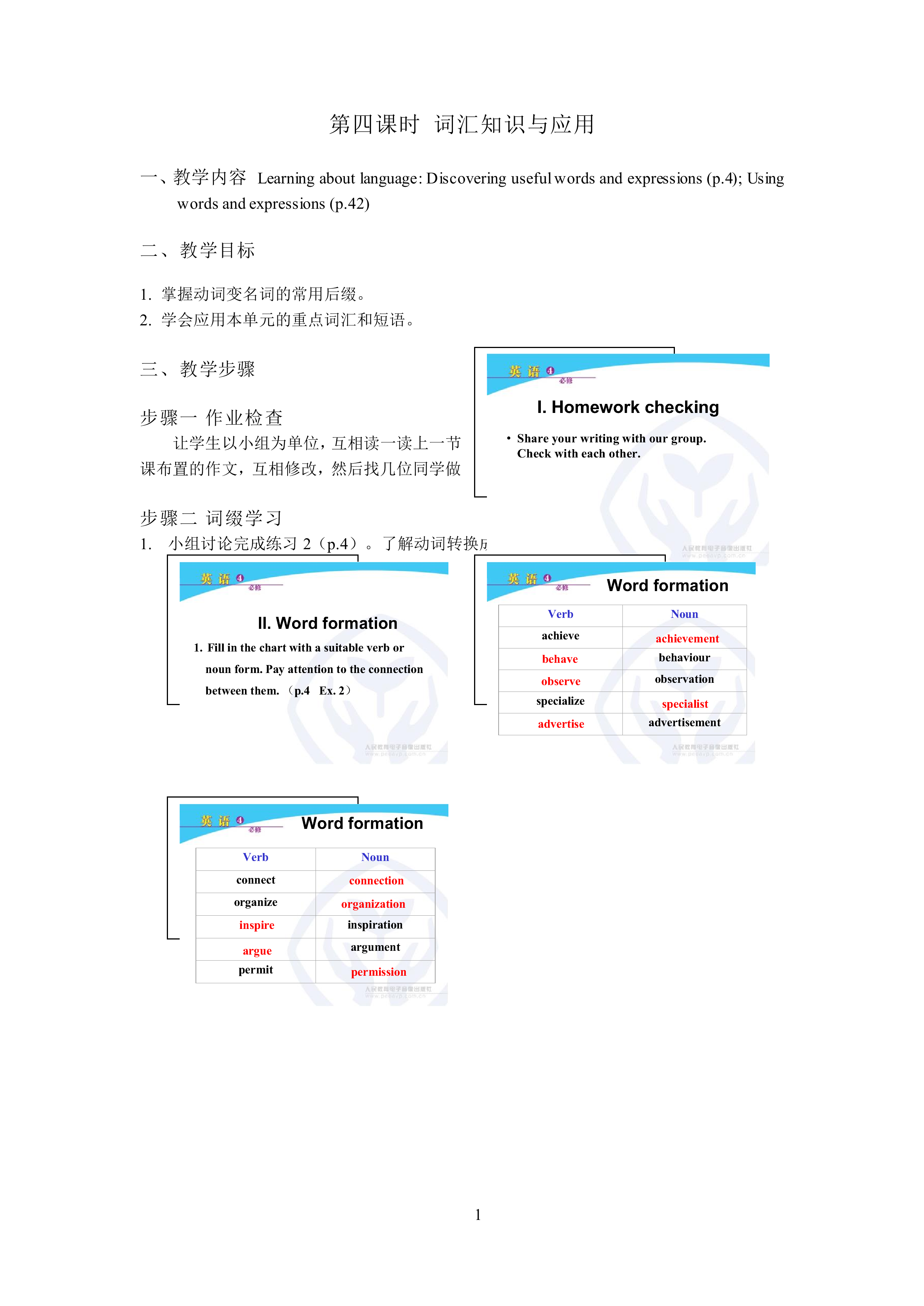 Unit 1 Women of achievement 教材光盘_教案4