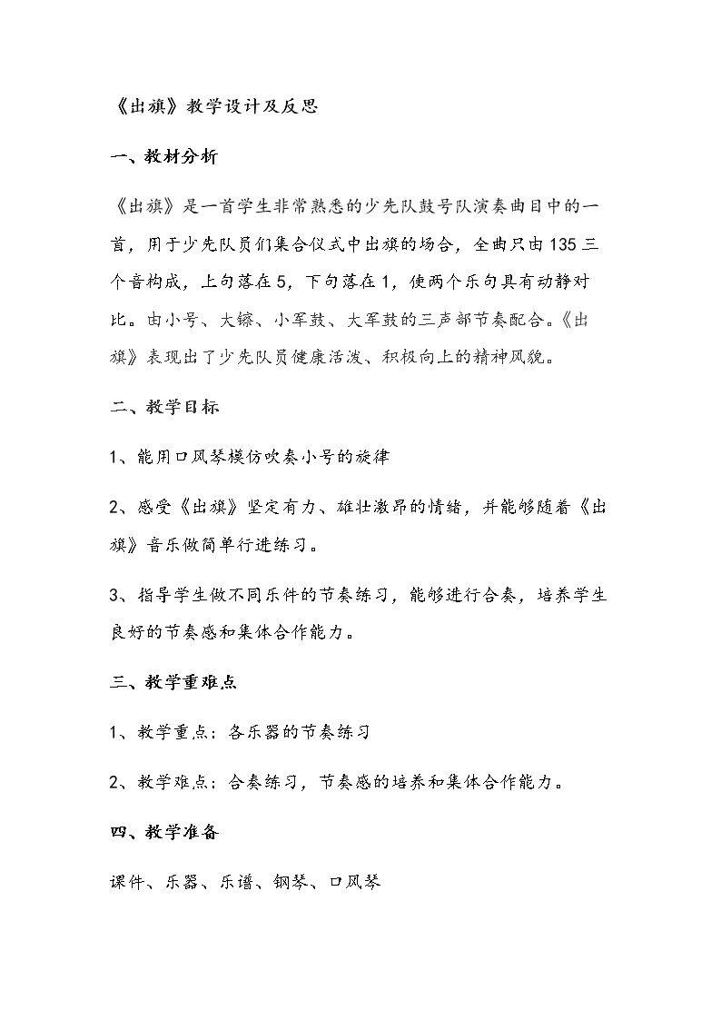 活动　岀旗