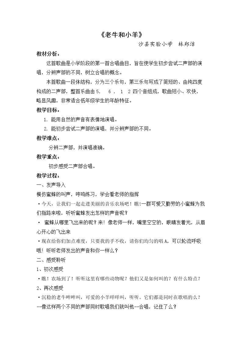 唱歌　 老牛和小羊