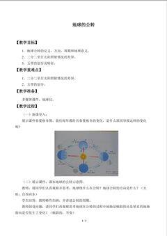 地球的公转_教案1