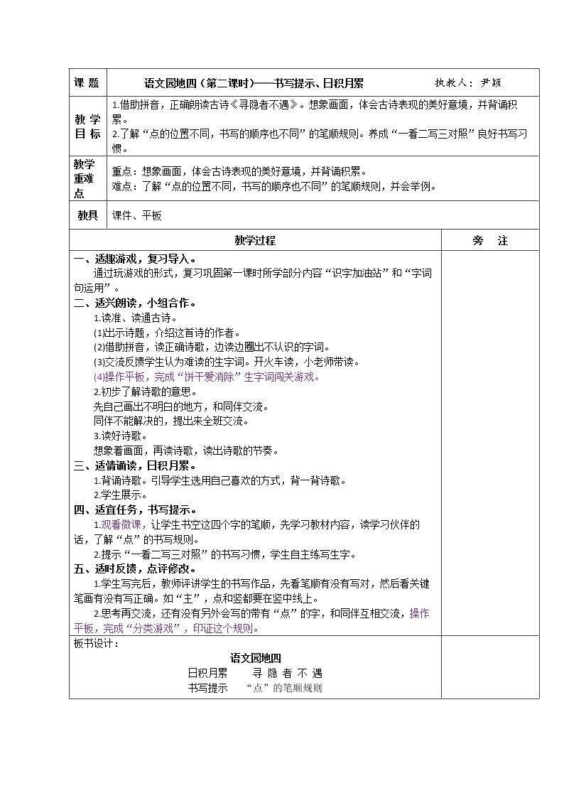 书写提示+日积月累