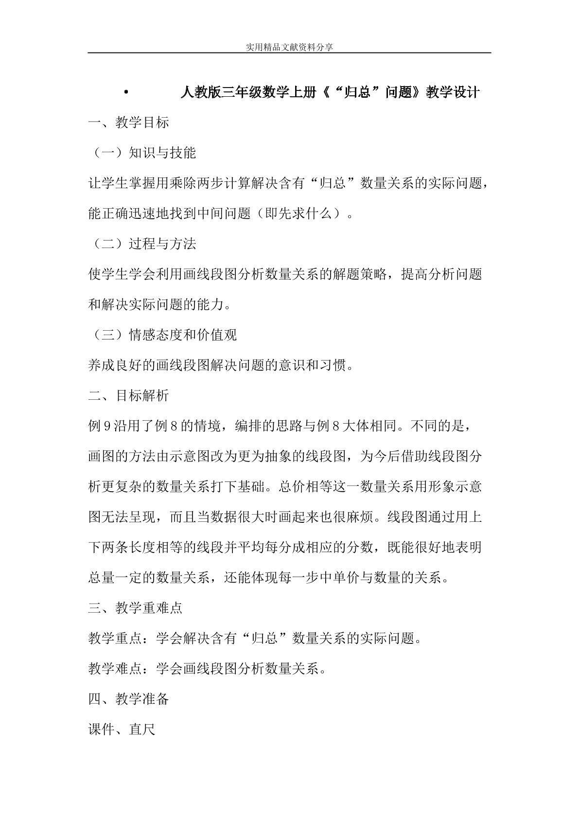 归总问题