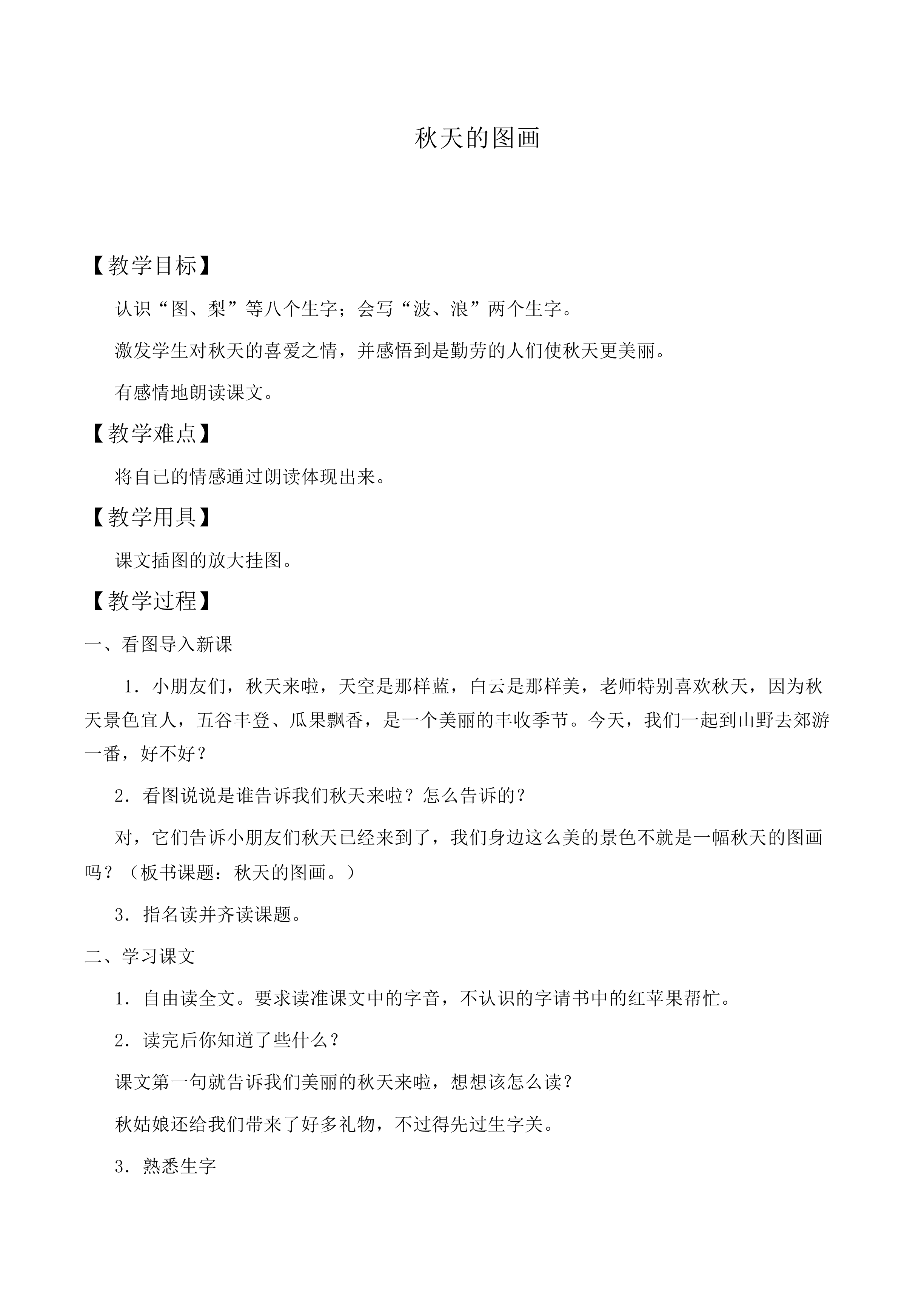 秋天的图画 _教案8