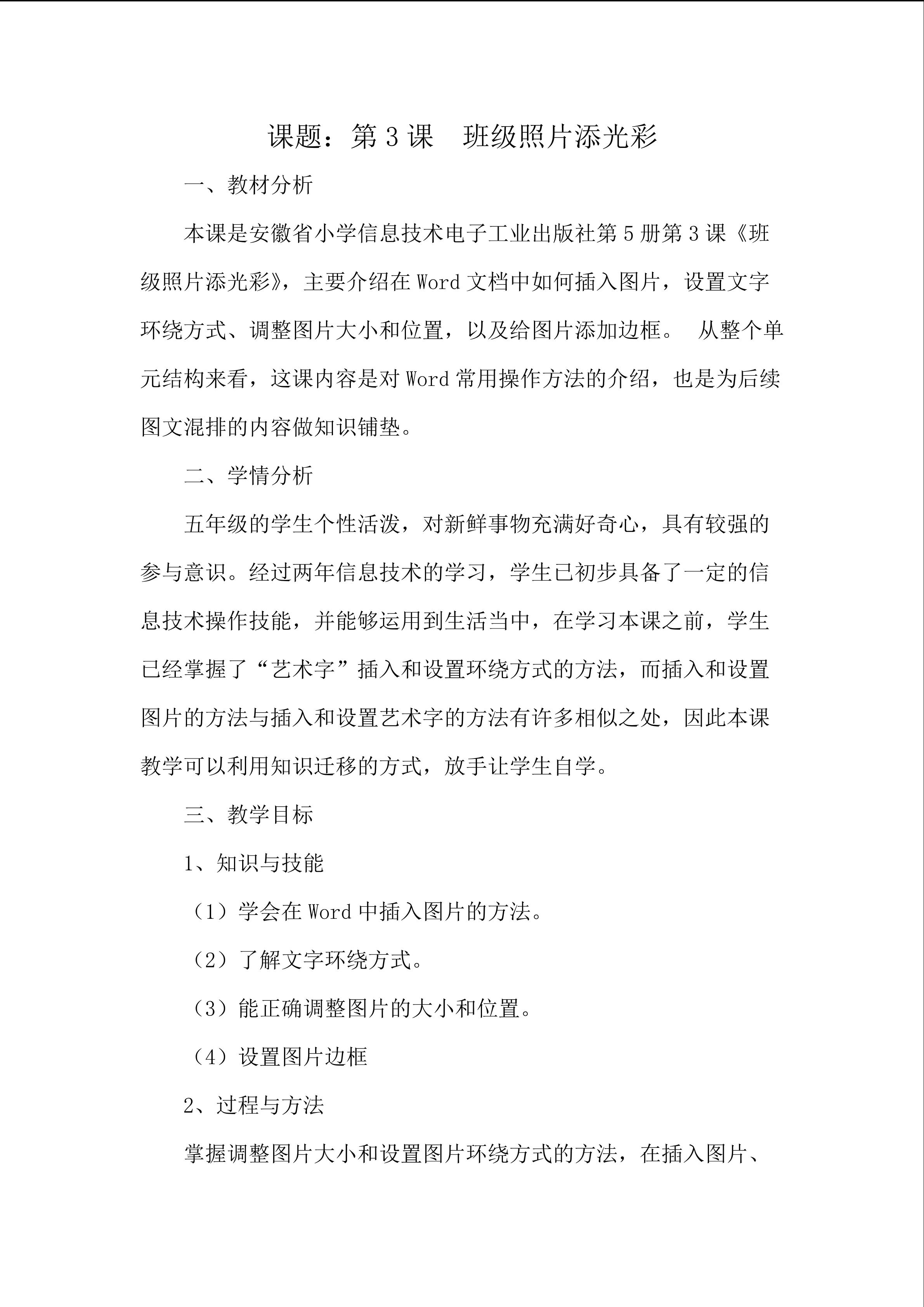 班级照片添光彩