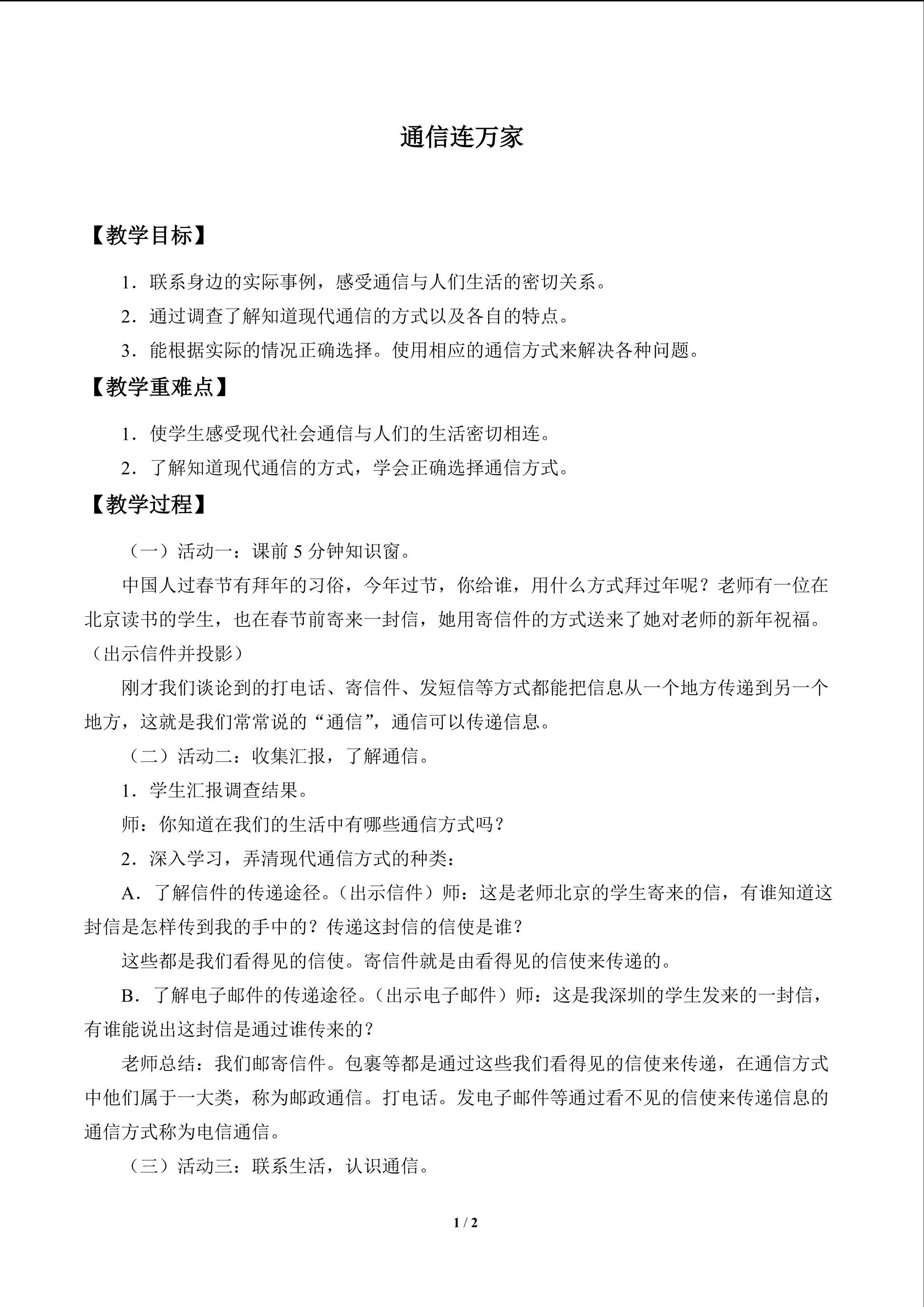 通信连万家_教案1