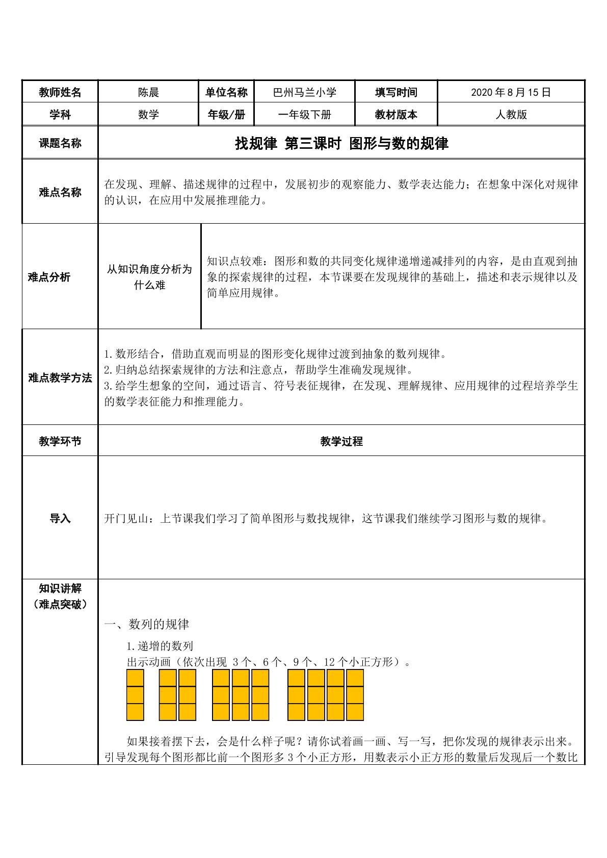 图形与数的规律2