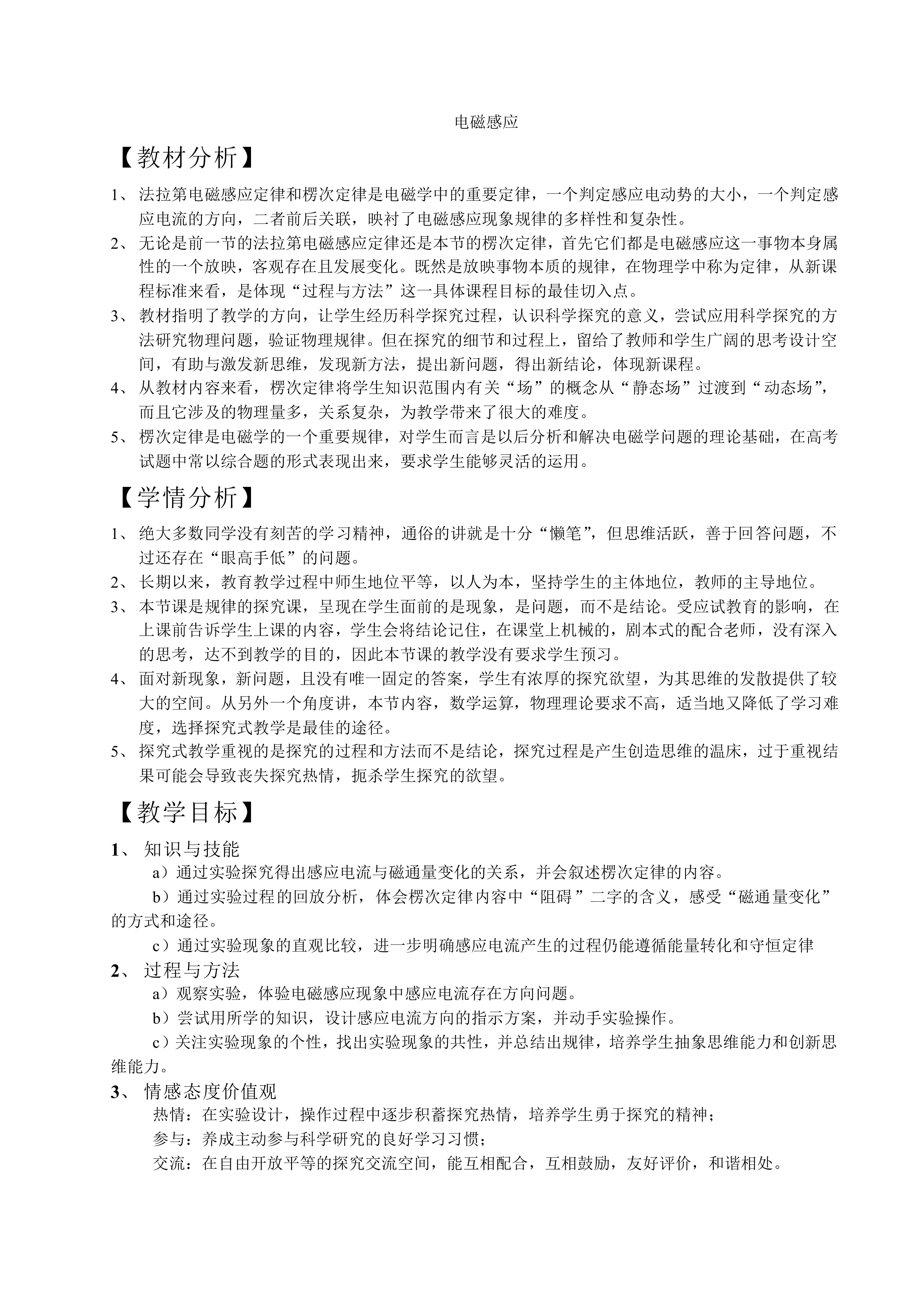 电磁感应_教案7