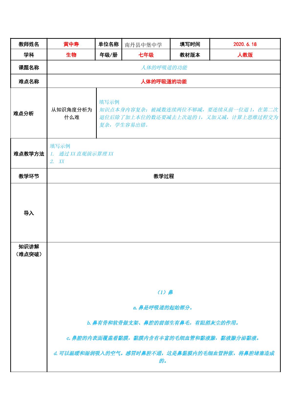 人体的呼吸道的功能