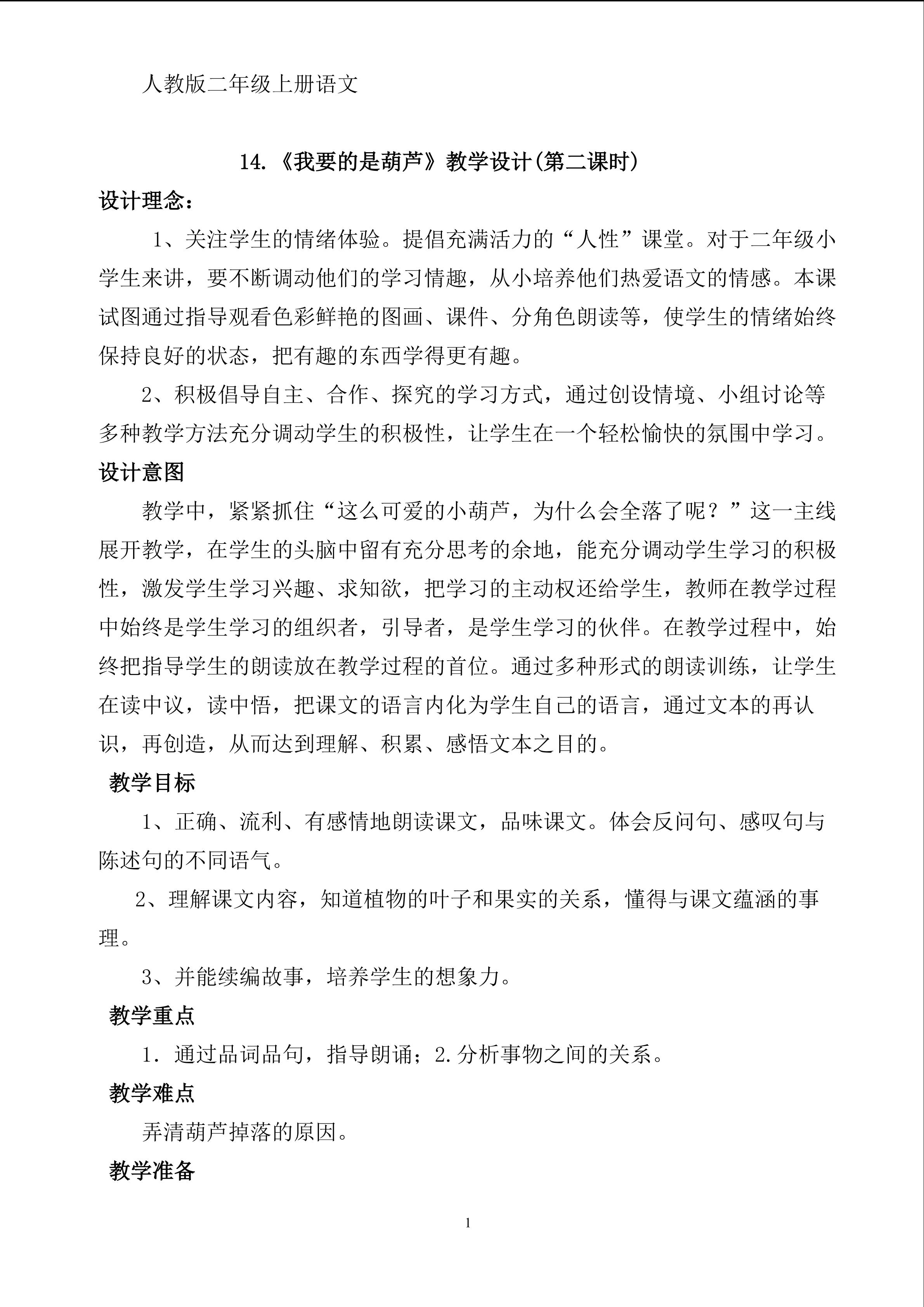 《我要的是葫芦》