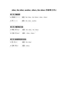 八上《other, the other, another, others, the others的区别》素材-解题方法2