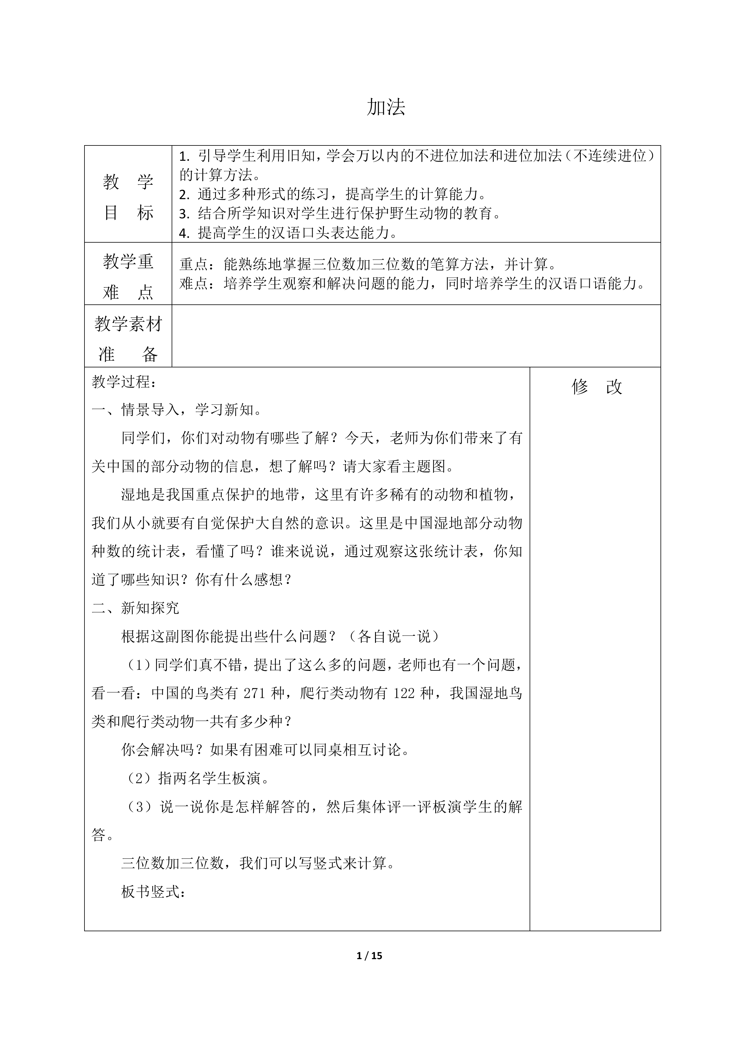 加法_教案1