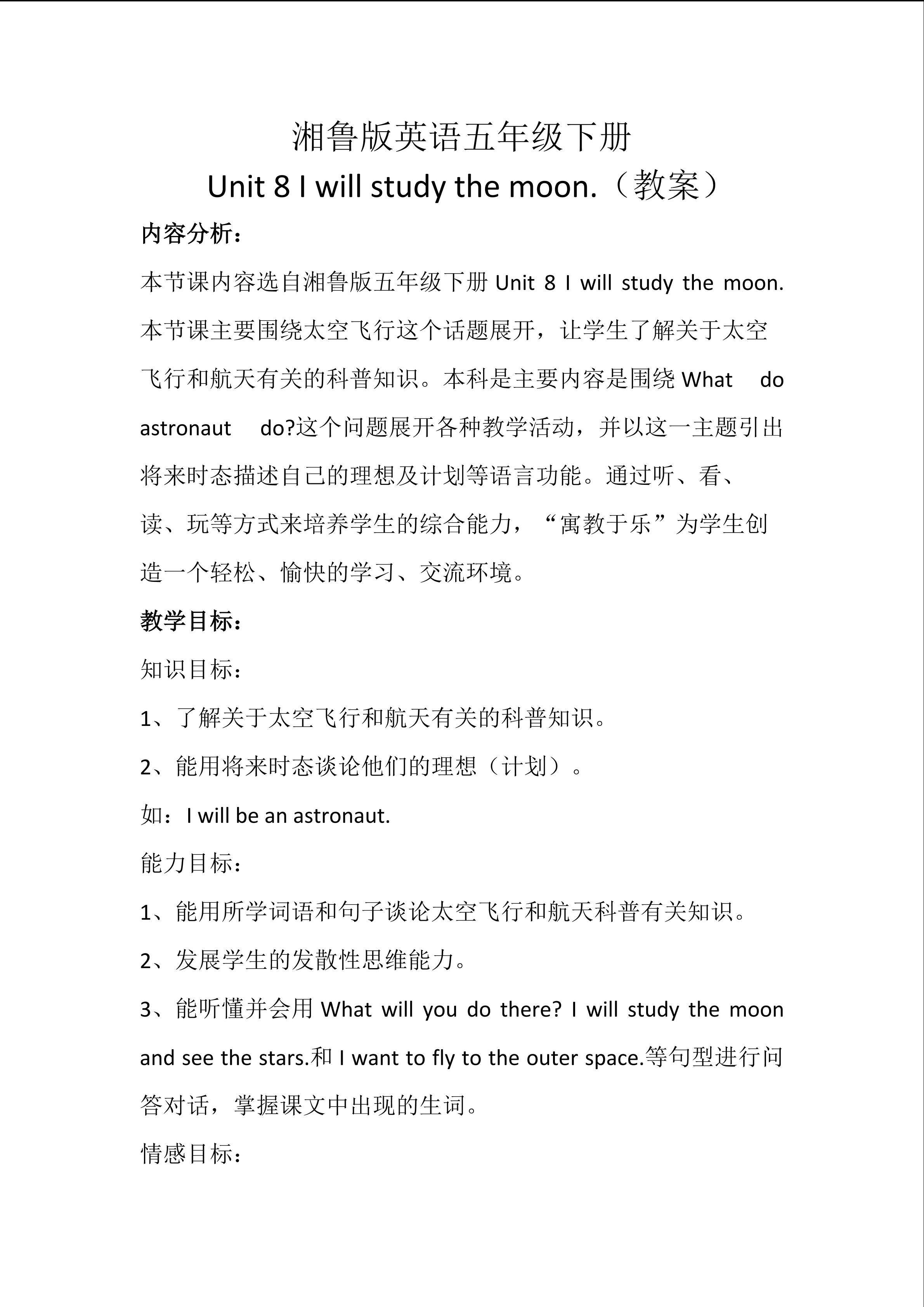 Unit 8 I will study the moon.(Section A)