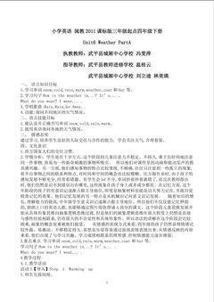 小学英语 闽教2011课标版三年级起点四年级下册