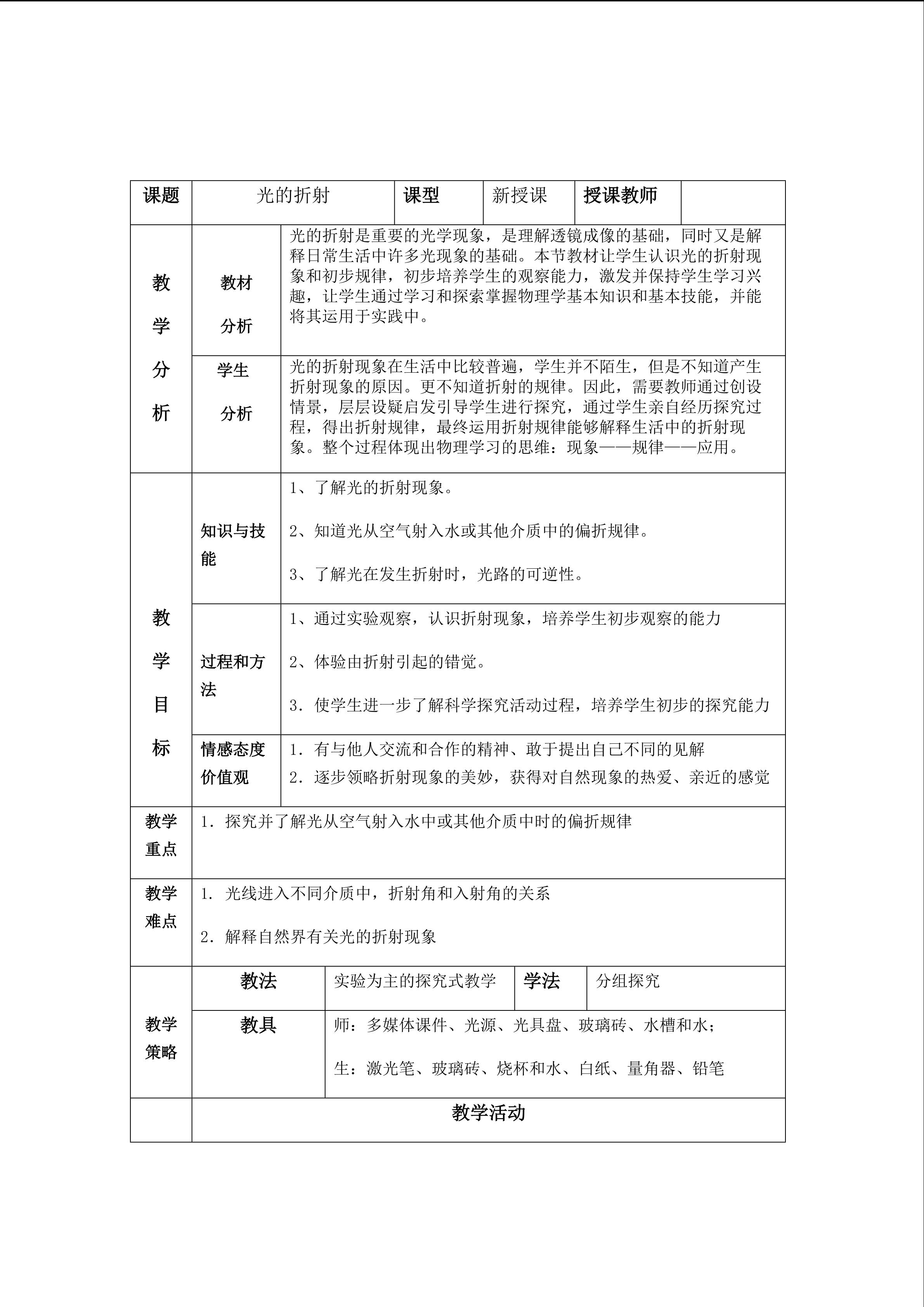 《光的折射》教学设计