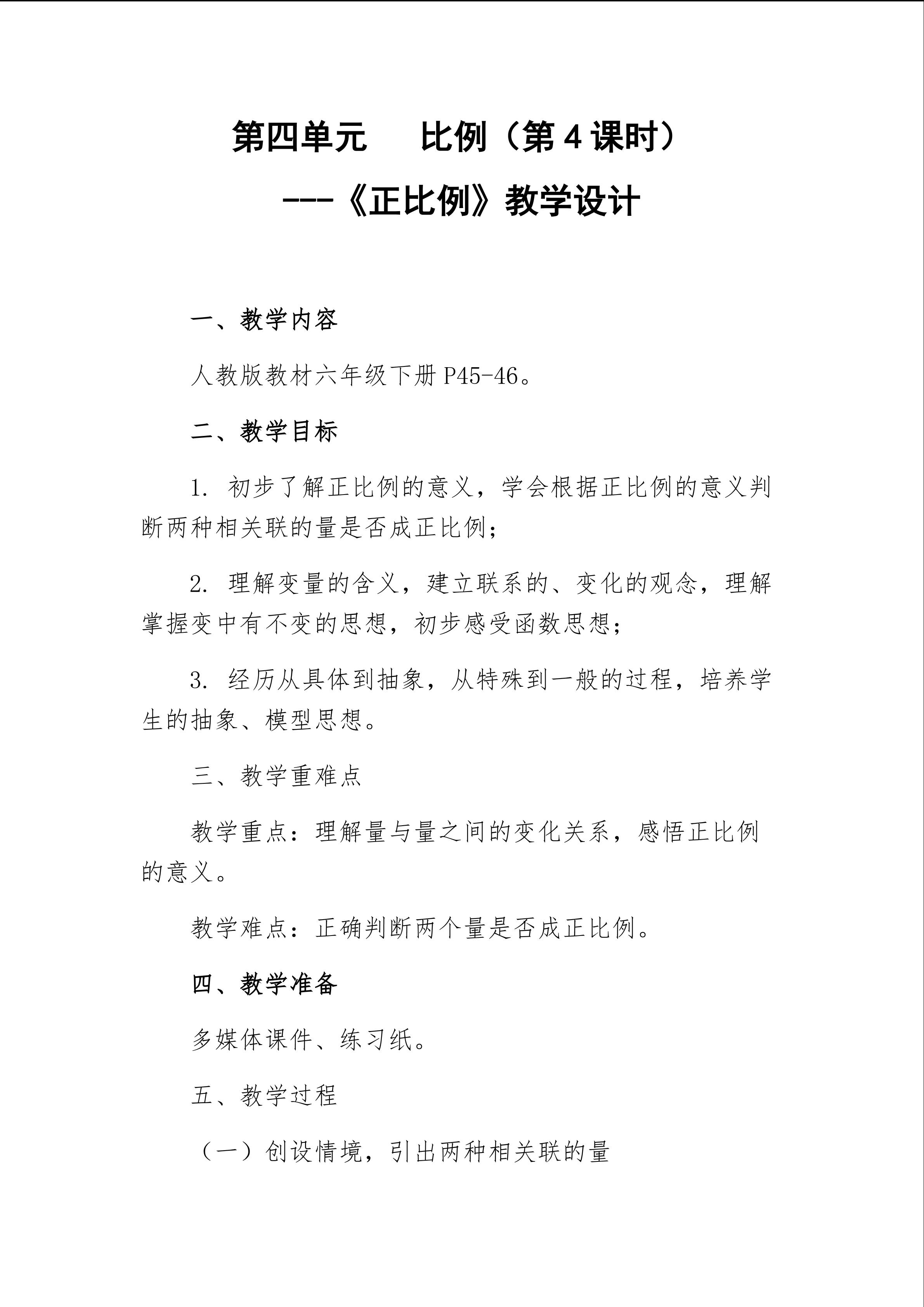 正比例