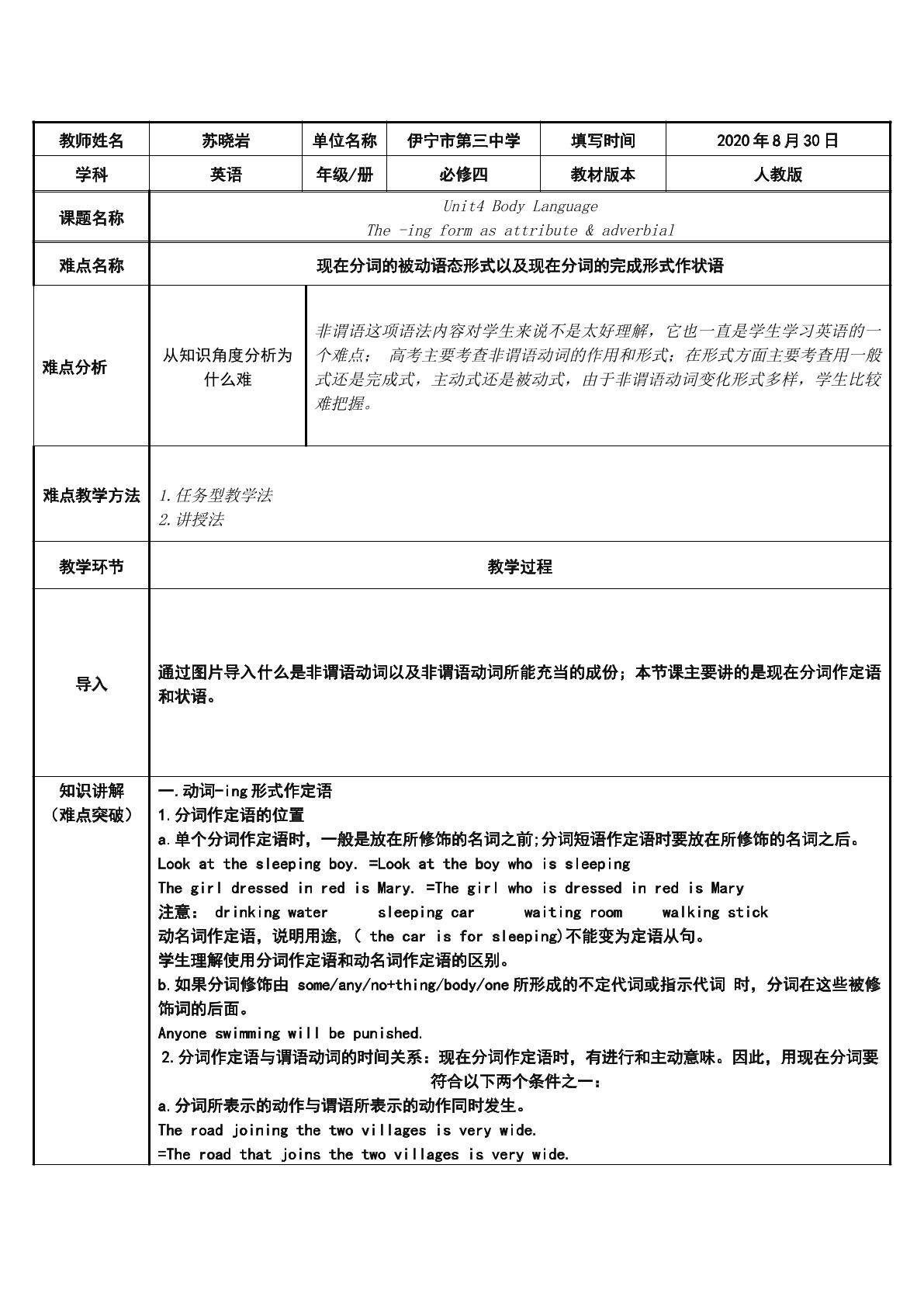 现在分词做定语和状语