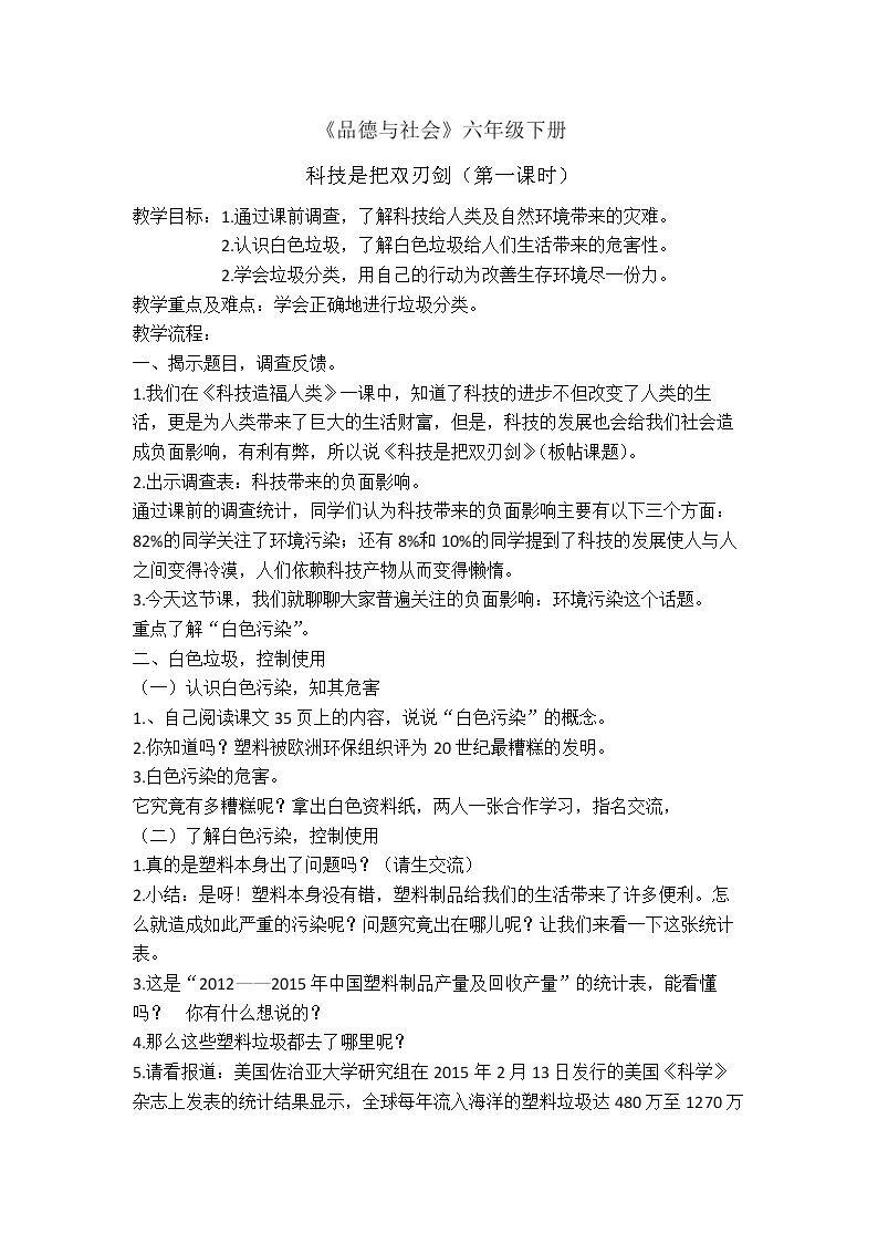2 科技是把双刃剑