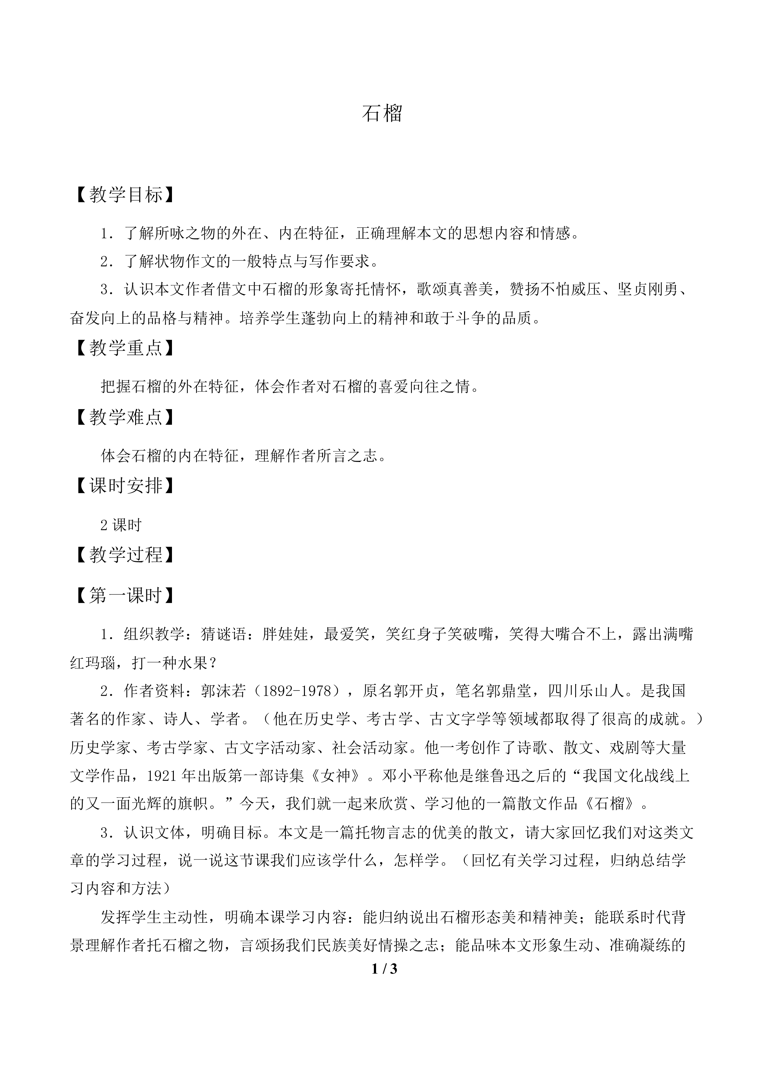 石榴_教案1.doc