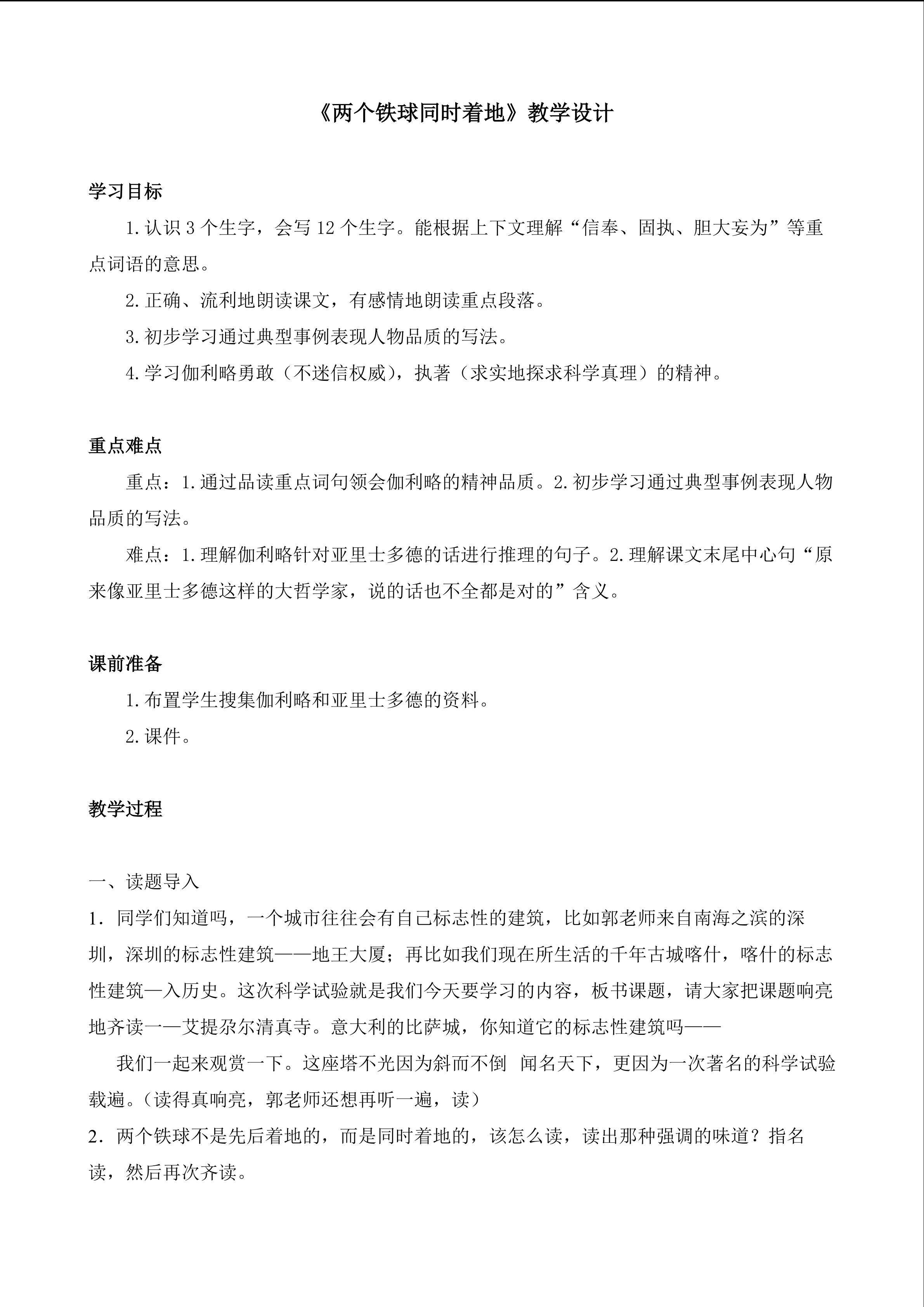 两个铁球同时着地