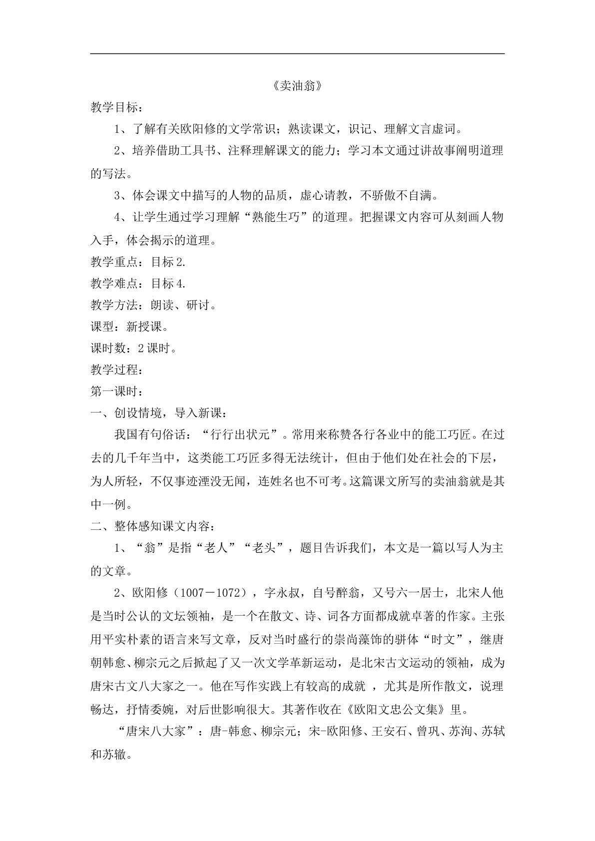 卖油翁