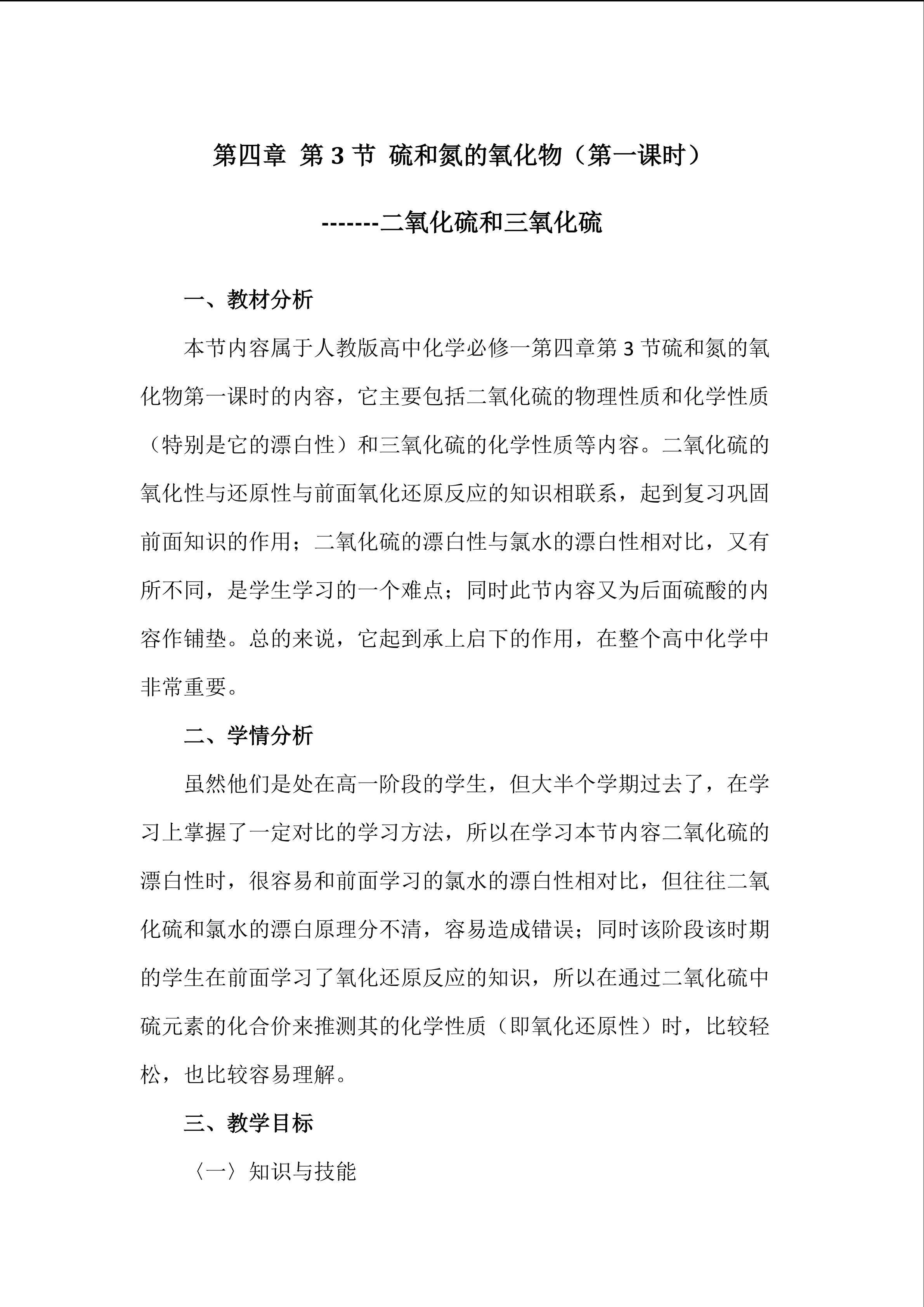 二氧化硫和三氧化硫