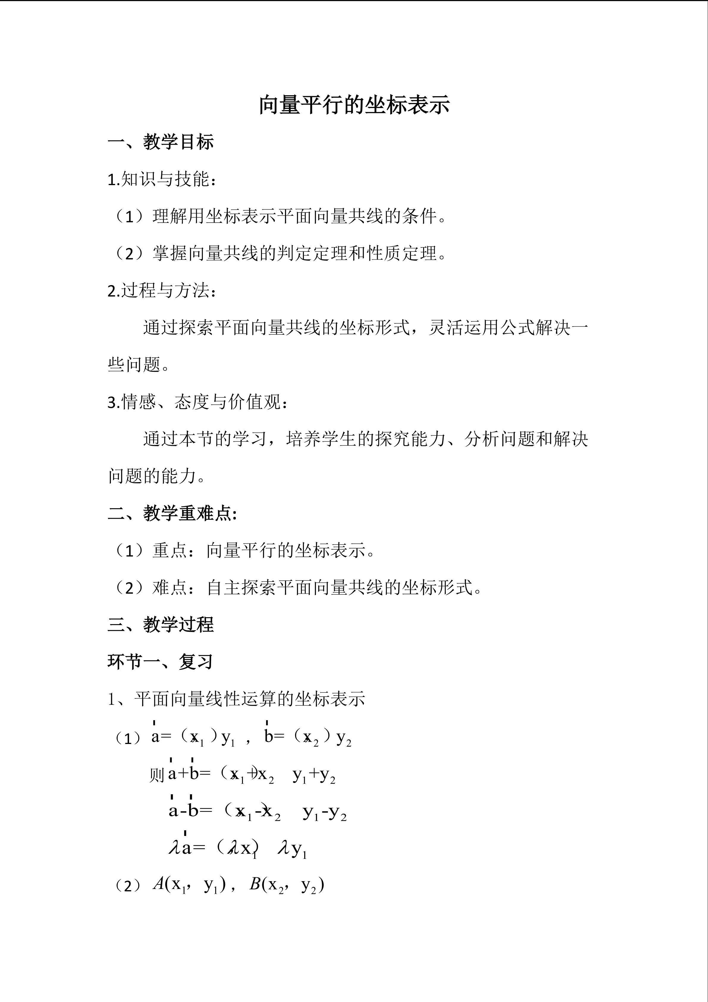 向量平行的坐标表示
