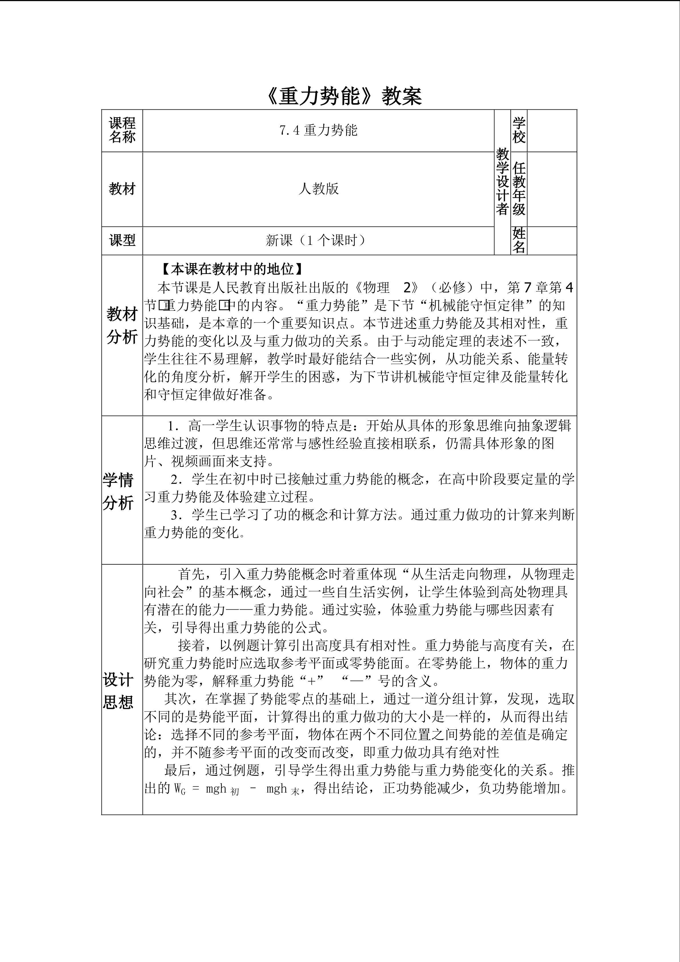 重力势能