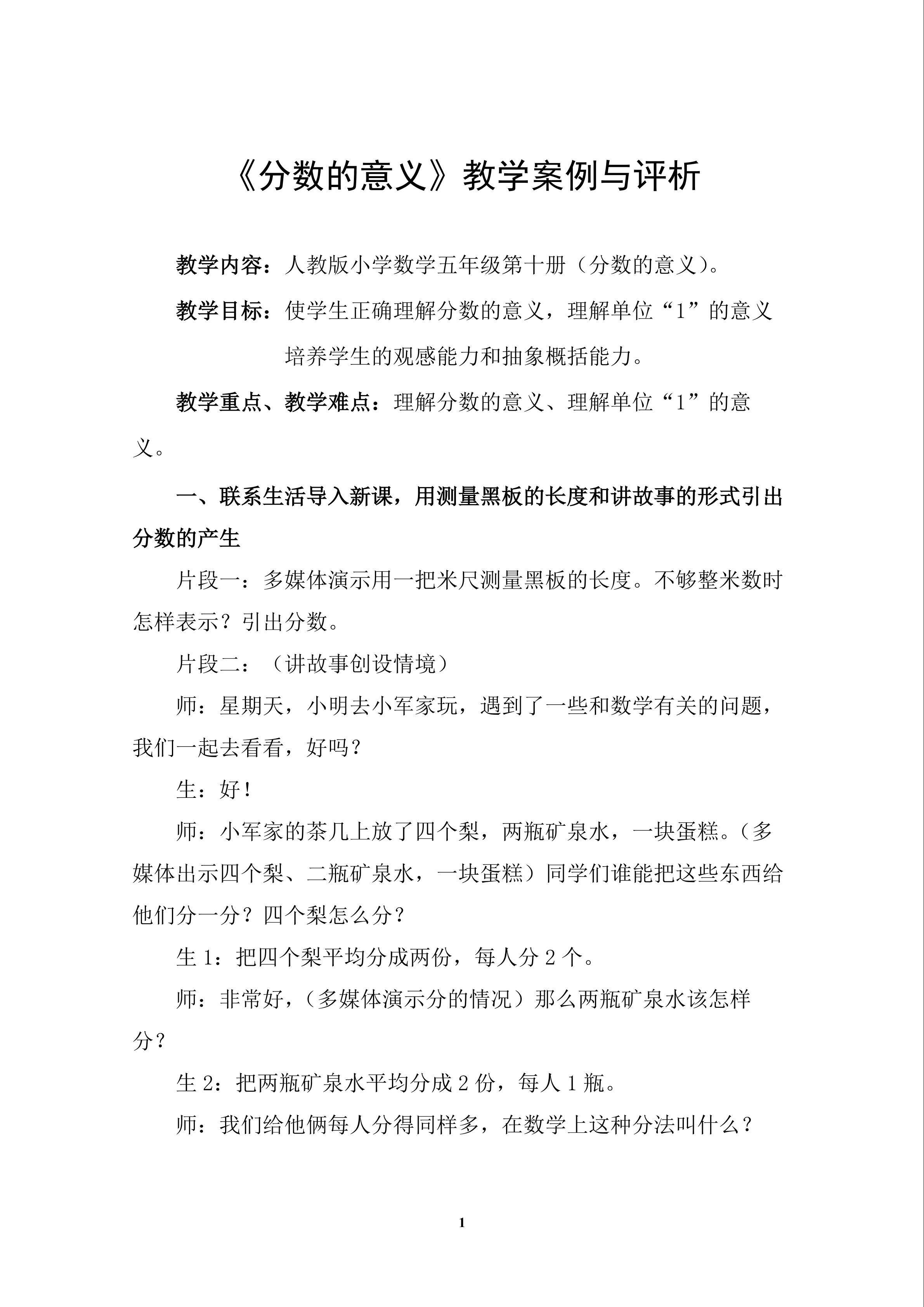 分数的意义教学设计