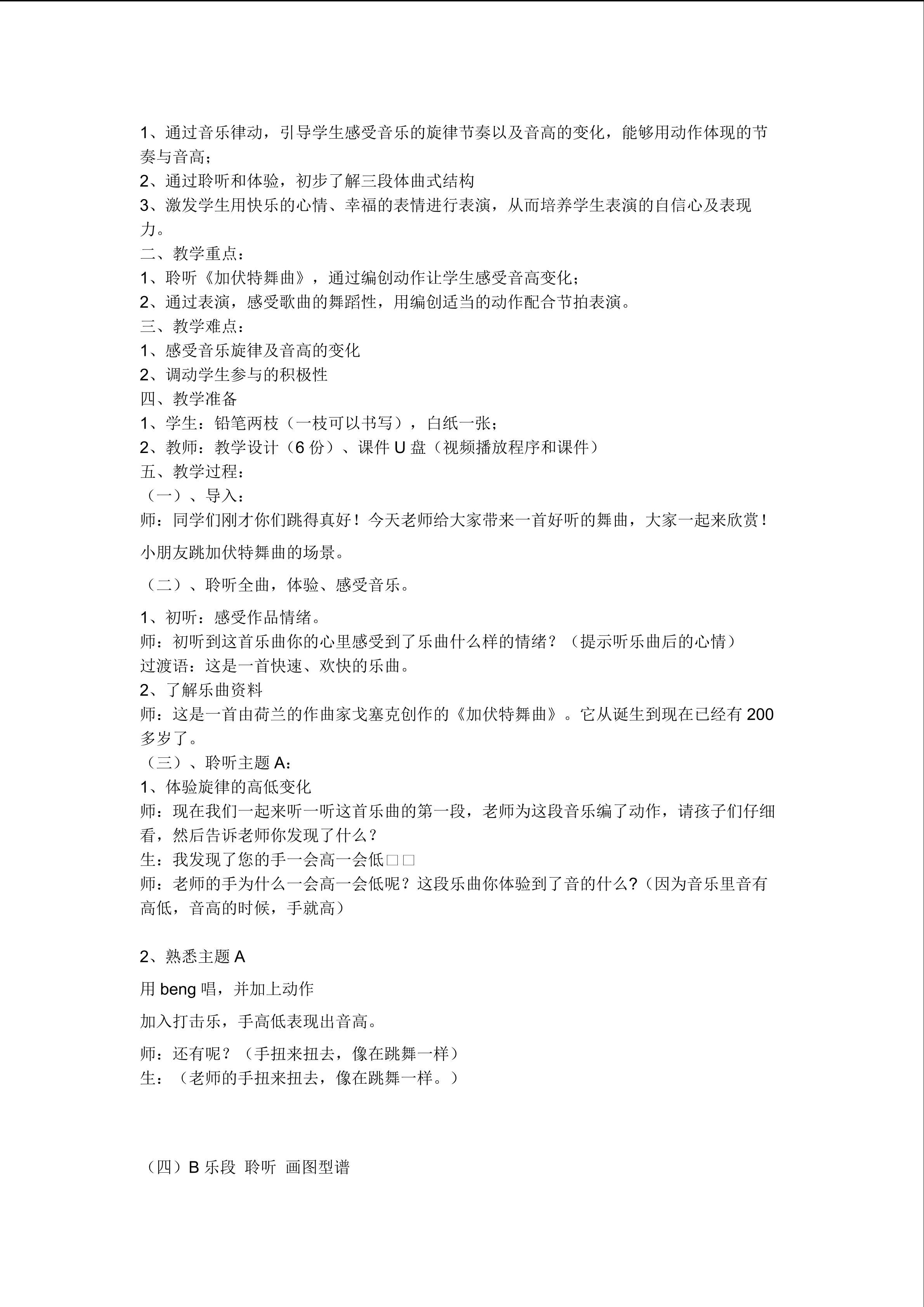 《加伏特舞曲》