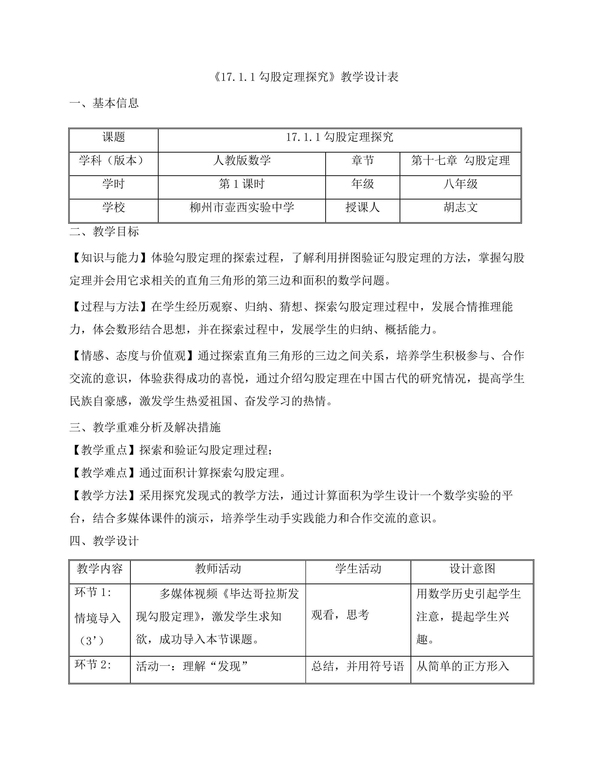 17.1.1勾股定理的探究