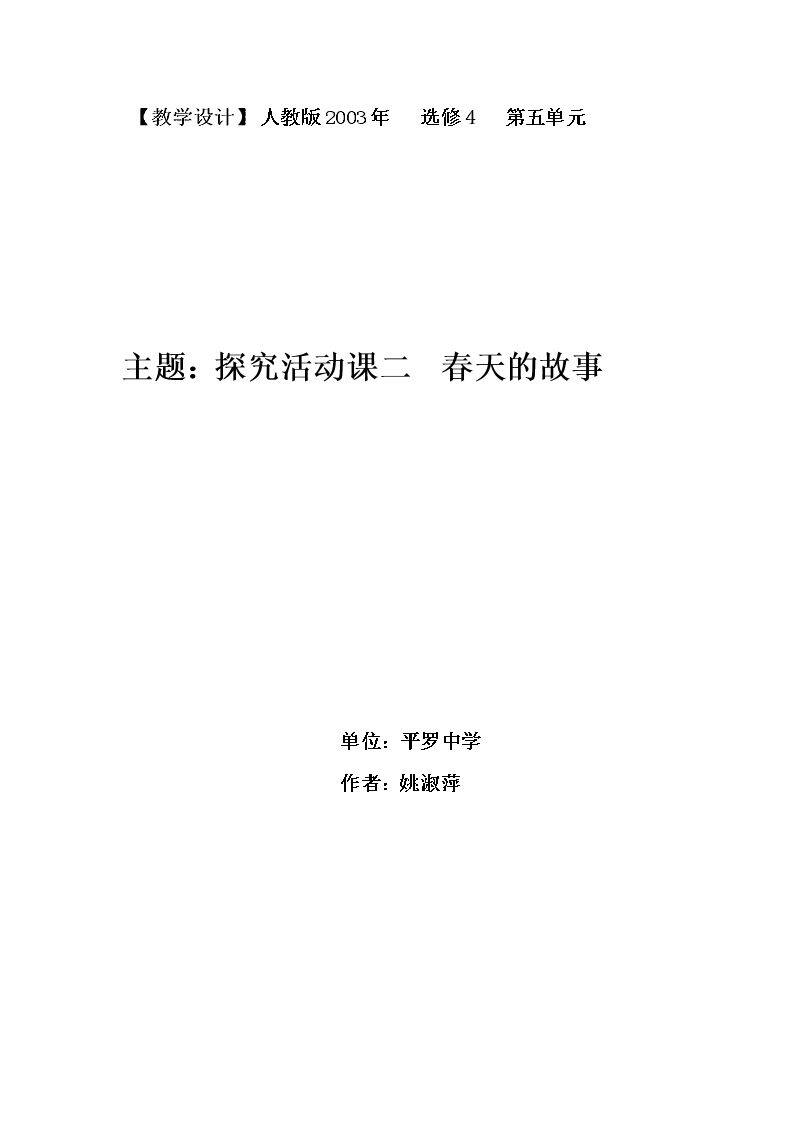 探究活动课二　春天的故事