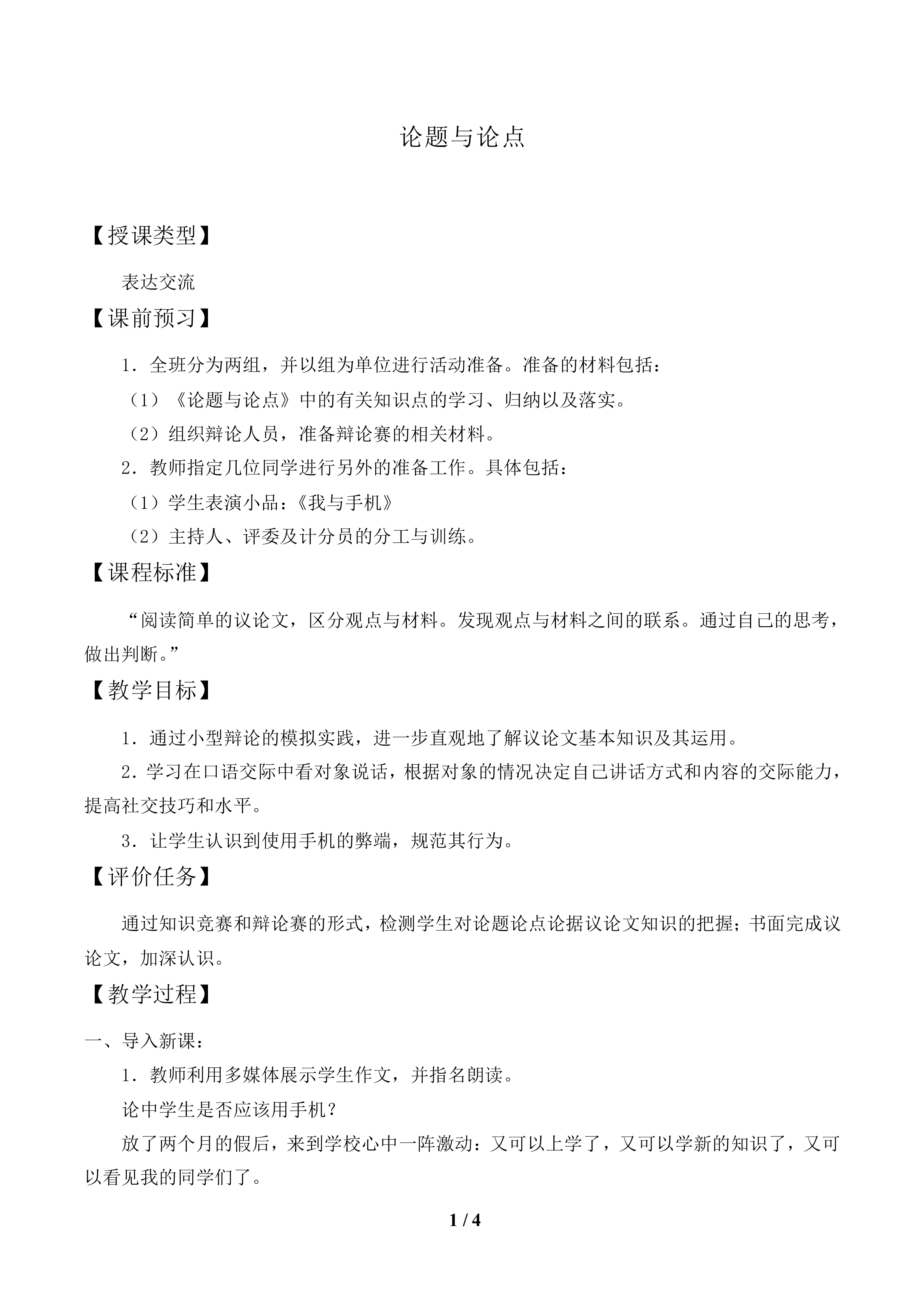 论题与论点_教案1