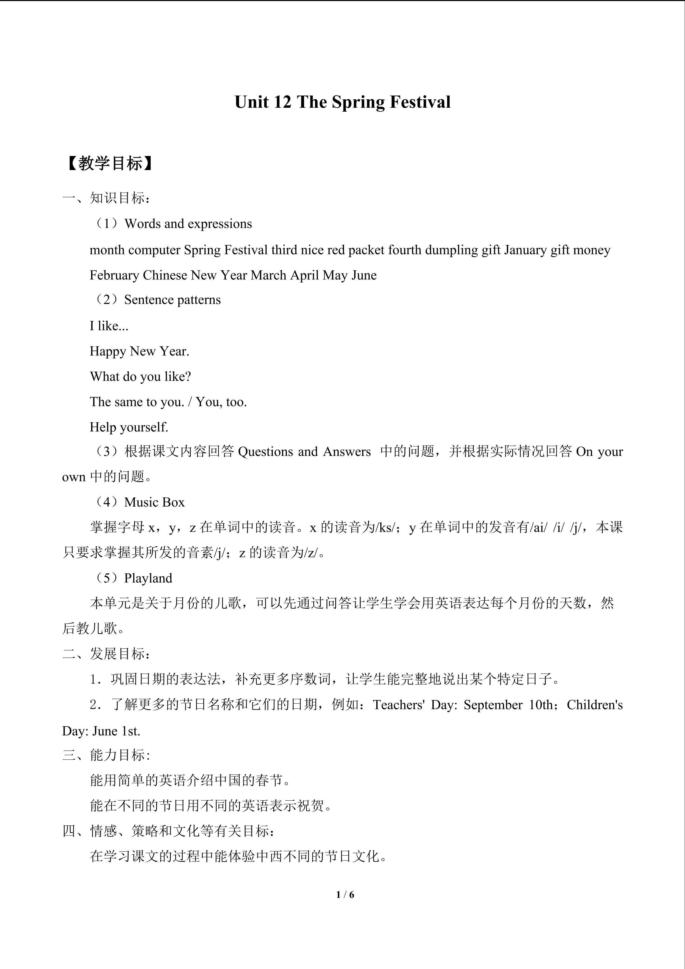 Unit 12 The Spring Festival_教案2