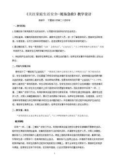 第2节 关注家庭生活安全