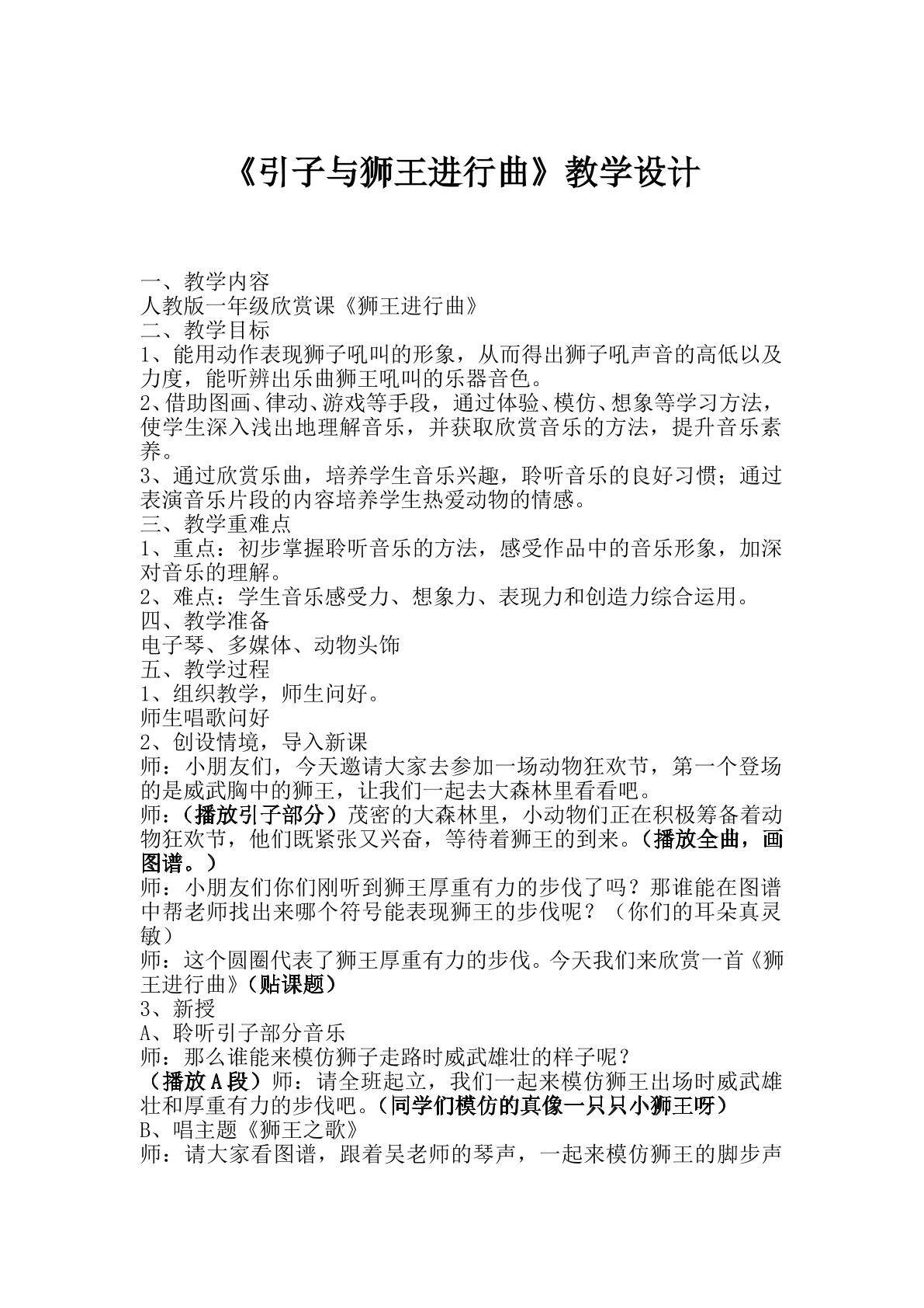 引子与狮王进行曲