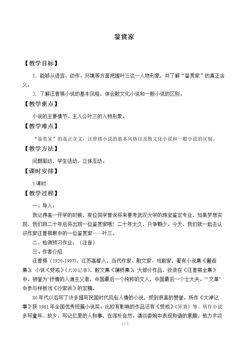 鉴赏家