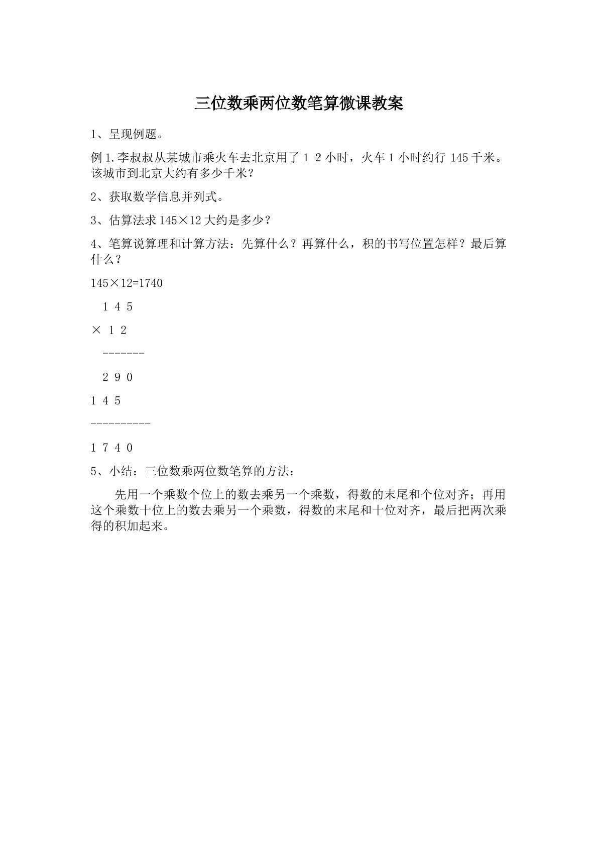 三位数乘两位数微课